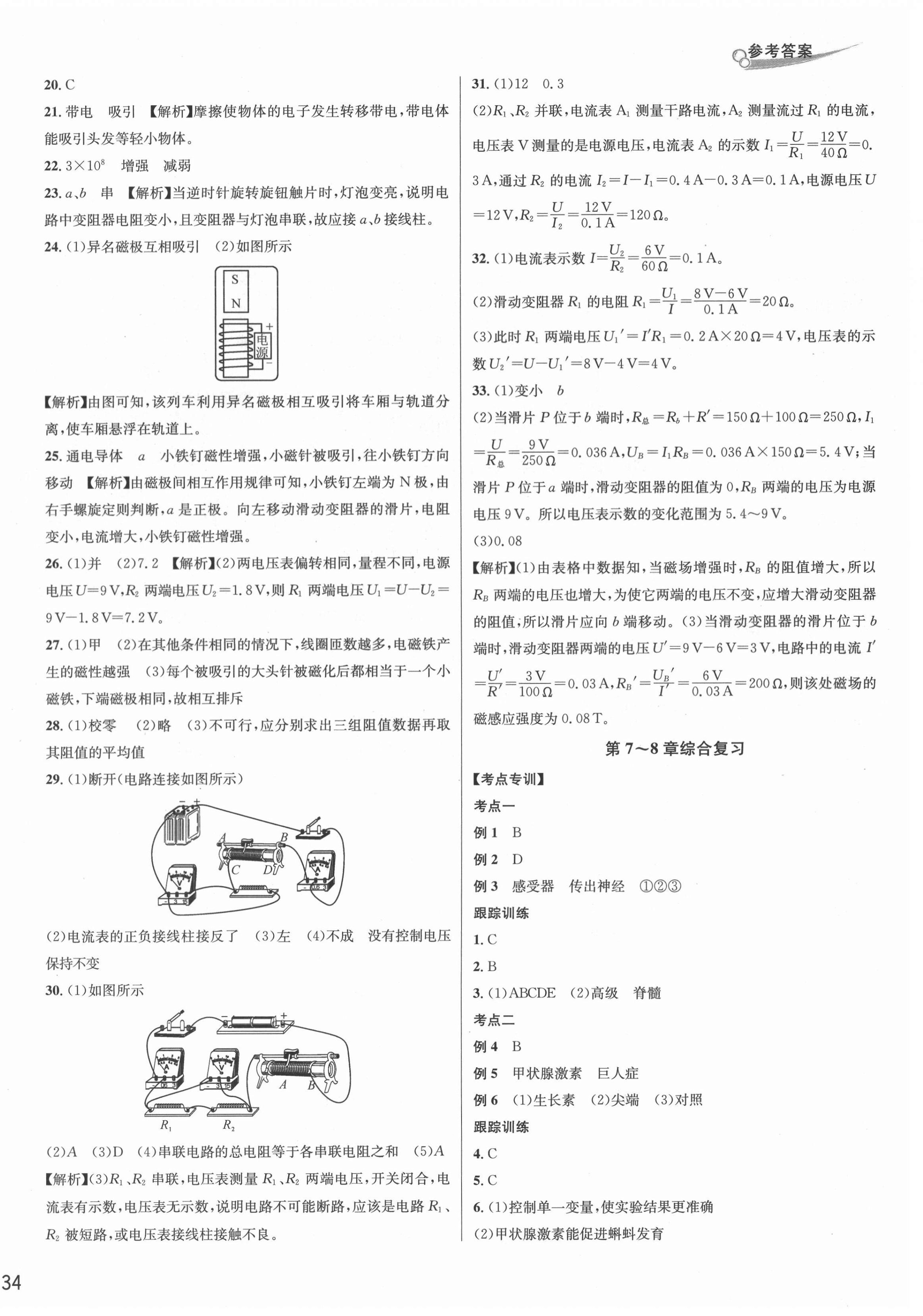 2021年各地期末名卷精選八年級(jí)科學(xué)下冊華師大版 第4頁