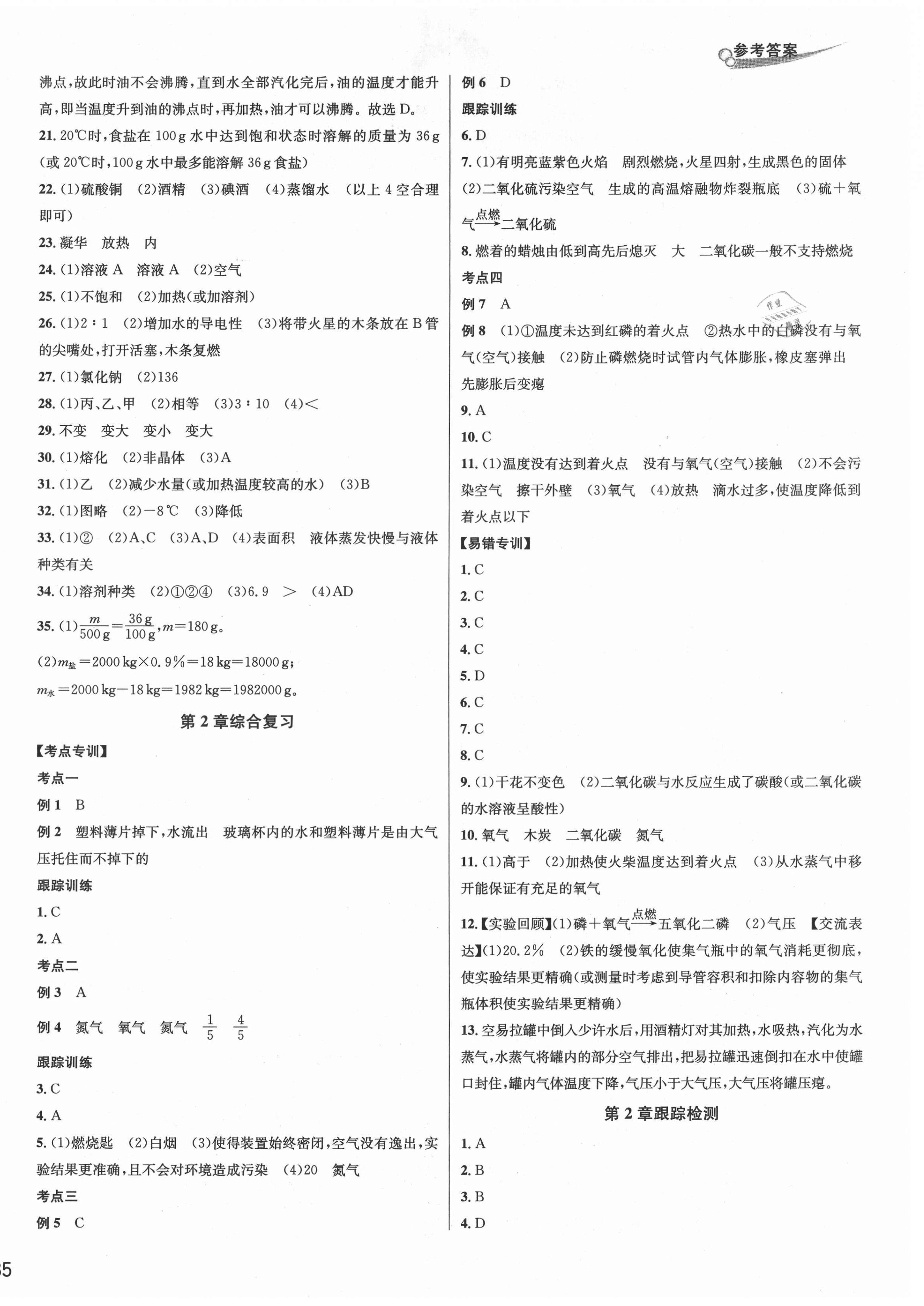 2021年各地期末名卷精選七年級(jí)科學(xué)下冊(cè)華師大版 第2頁(yè)