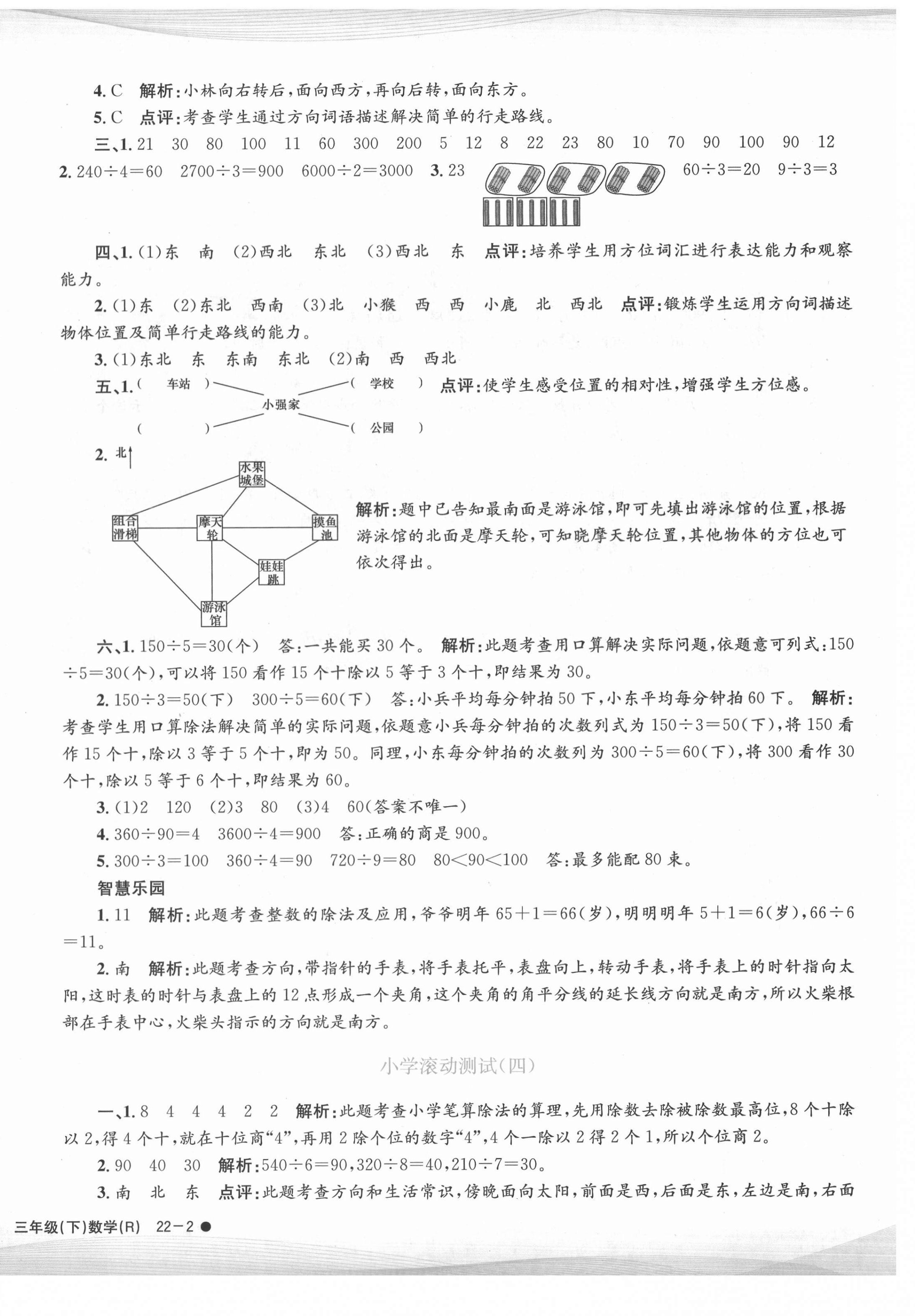 2021年孟建平小学滚动测试三年级数学下册人教版 第4页