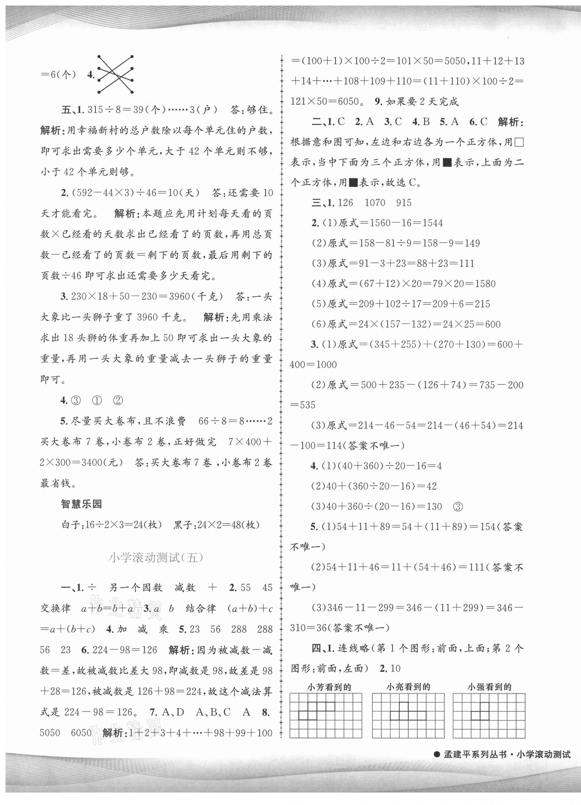 2021年孟建平小学滚动测试四年级数学下册人教版 第5页