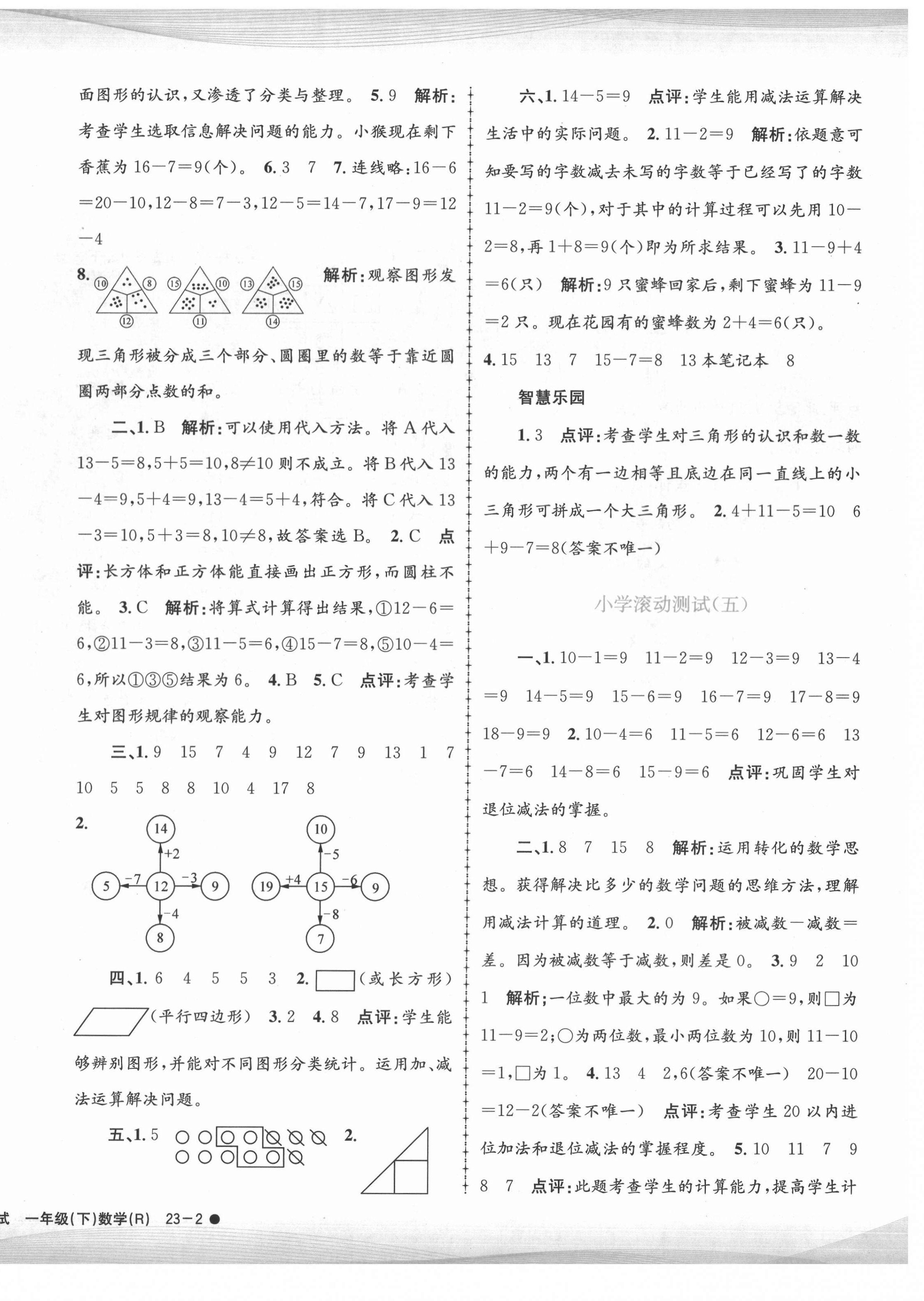 2021年孟建平小學滾動測試一年級數學下冊人教版 第4頁