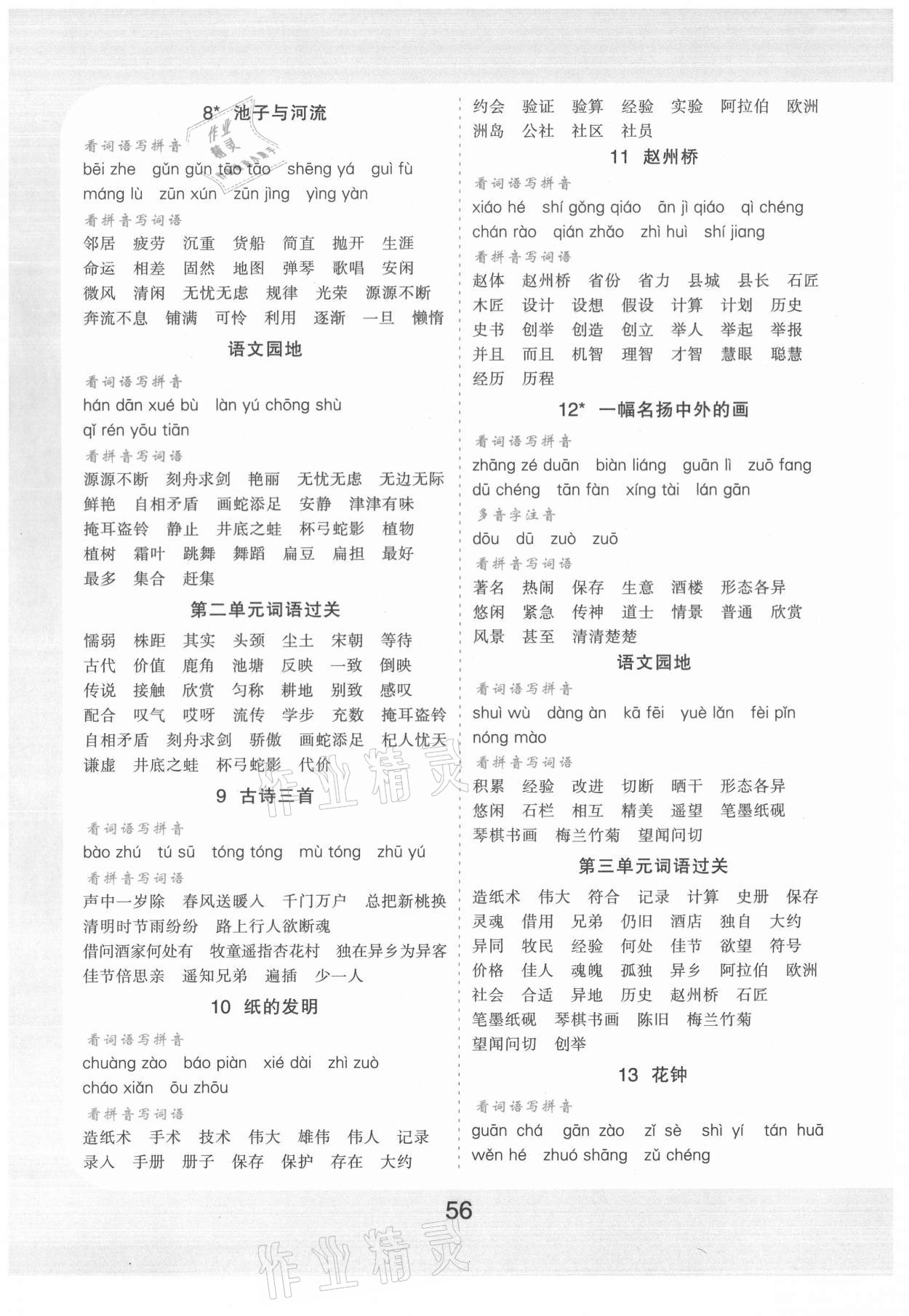 2021年乐双图书看拼音写词语生字注音三年级下册人教版 第2页