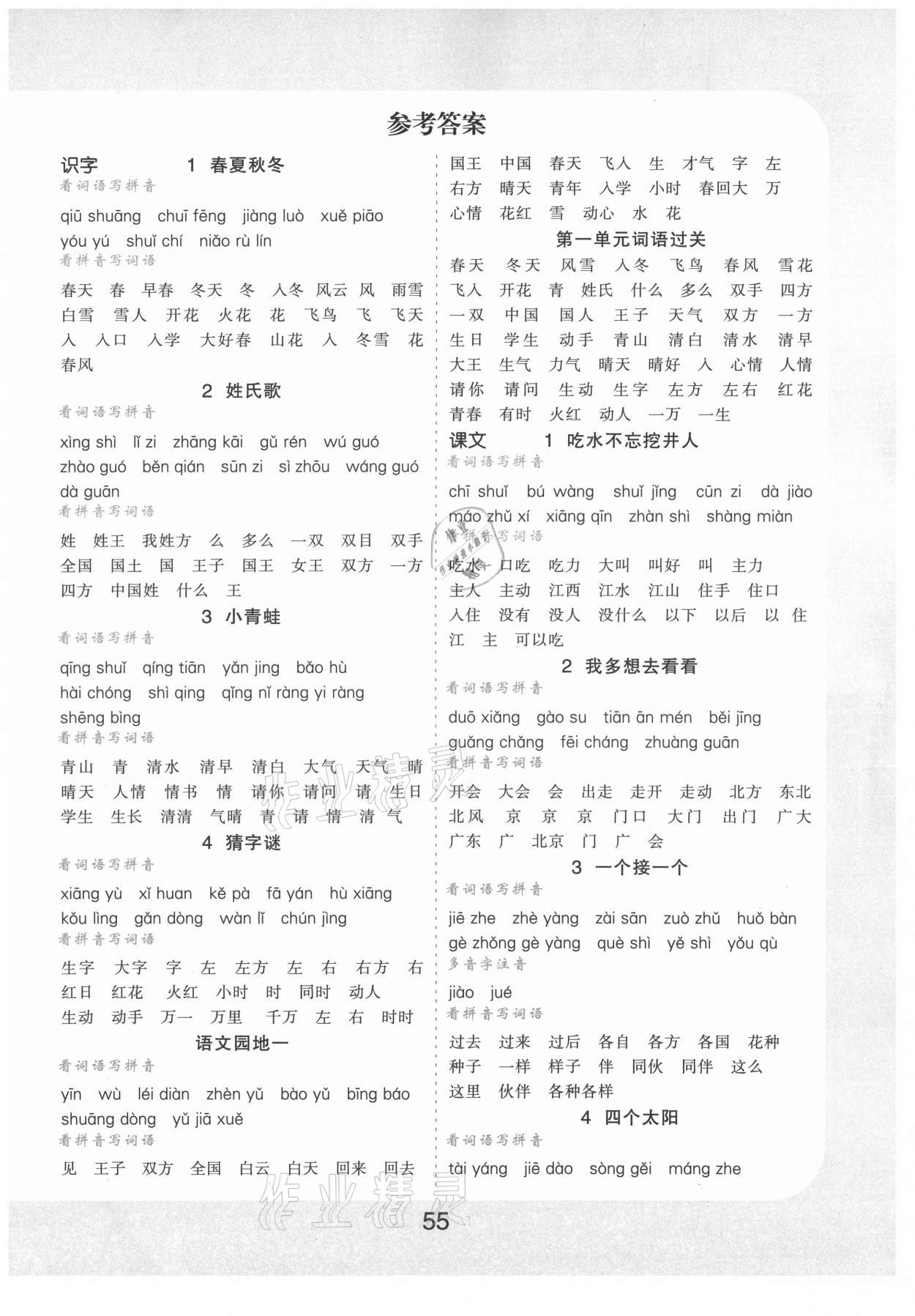 2021年樂雙圖書看拼音寫詞語生字注音一年級(jí)下冊人教版 第1頁