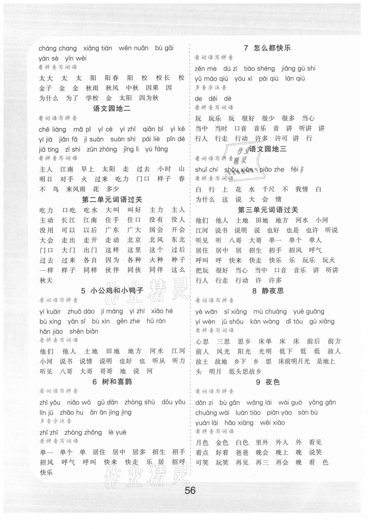 2021年樂雙圖書看拼音寫詞語生字注音一年級下冊人教版 第2頁