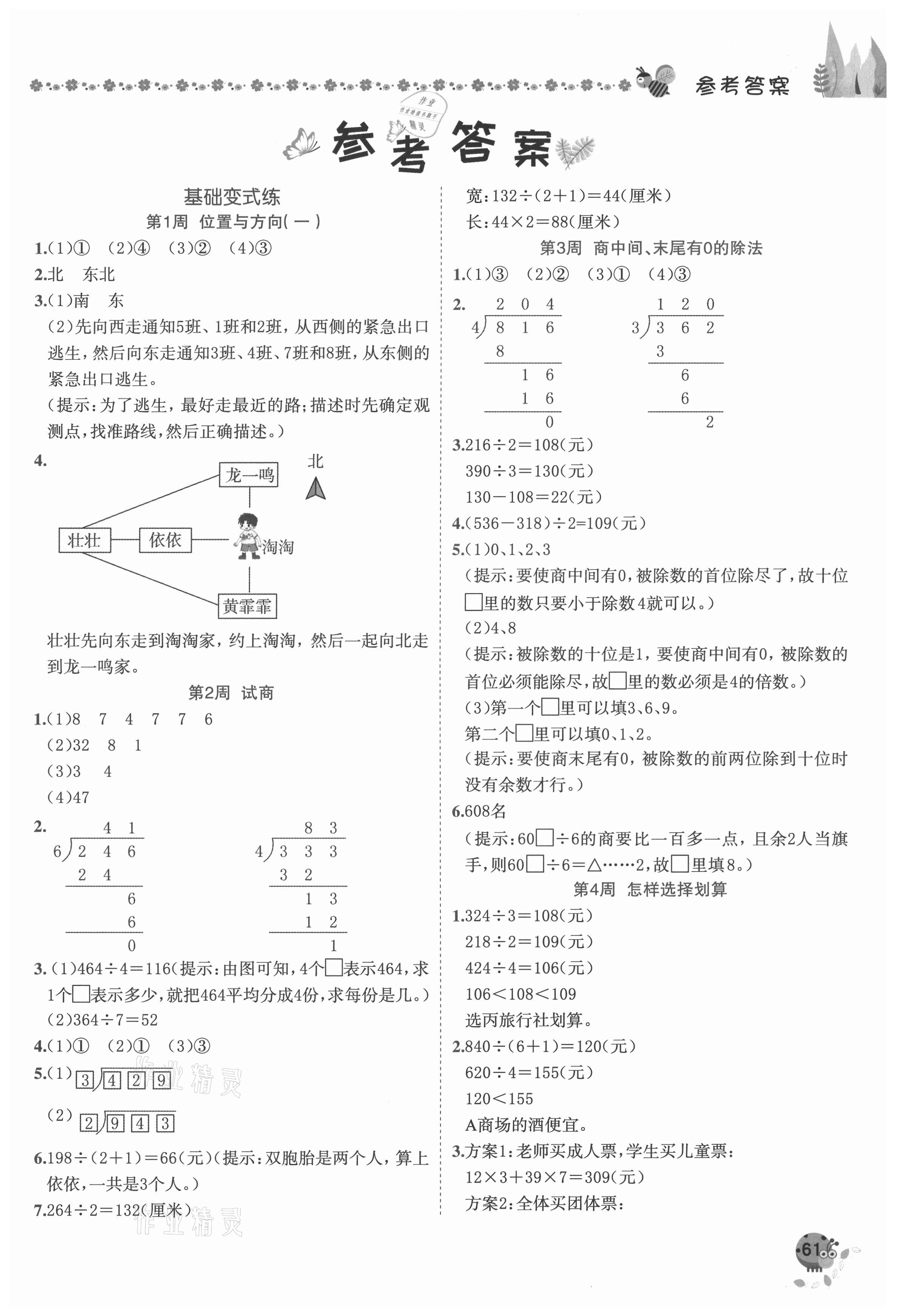 2021年黃岡小狀元易錯周周練三年級數(shù)學下冊人教版 第1頁