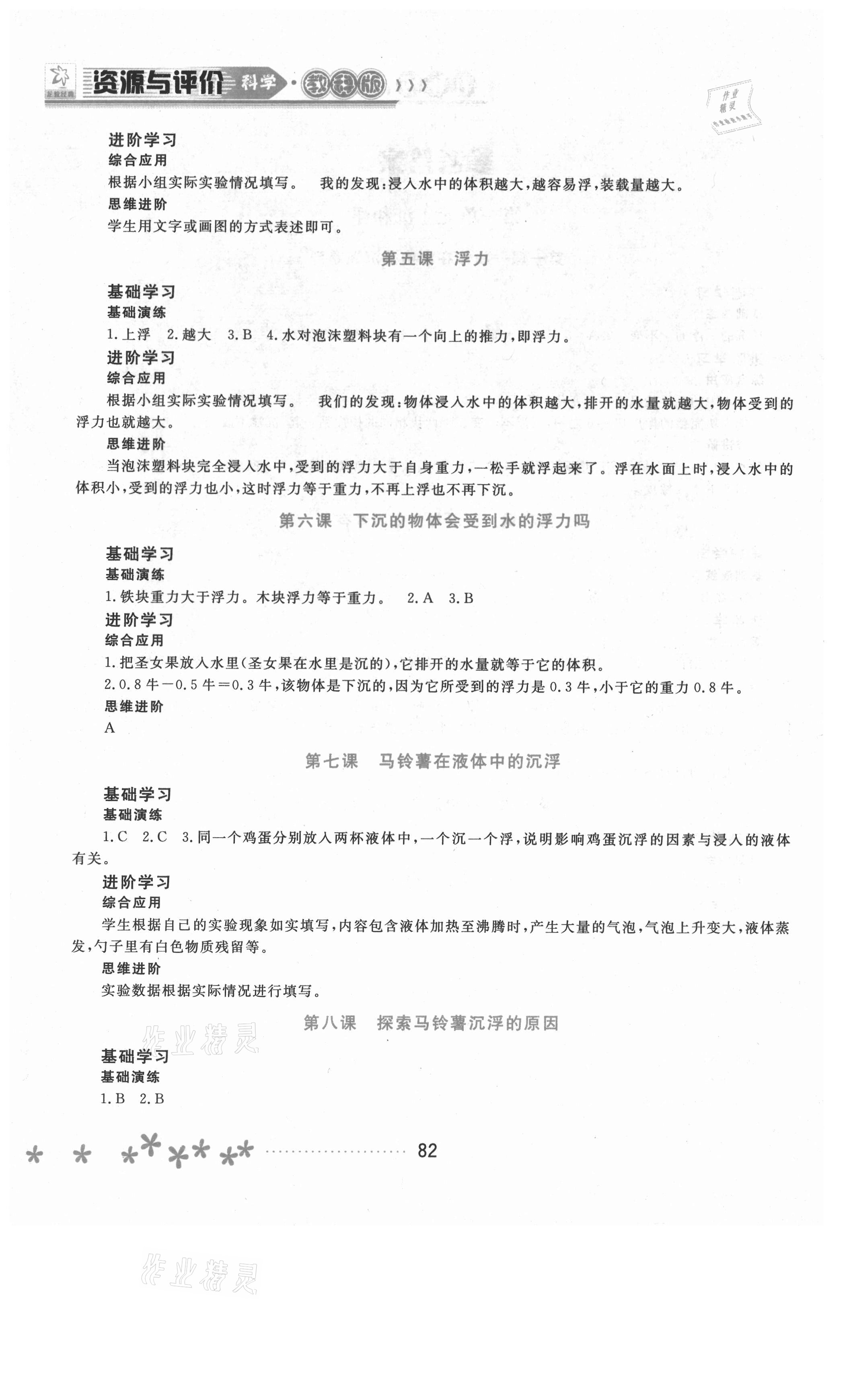 2021年資源與評價五年級科學下冊教科版黑龍江教育出版社 第2頁