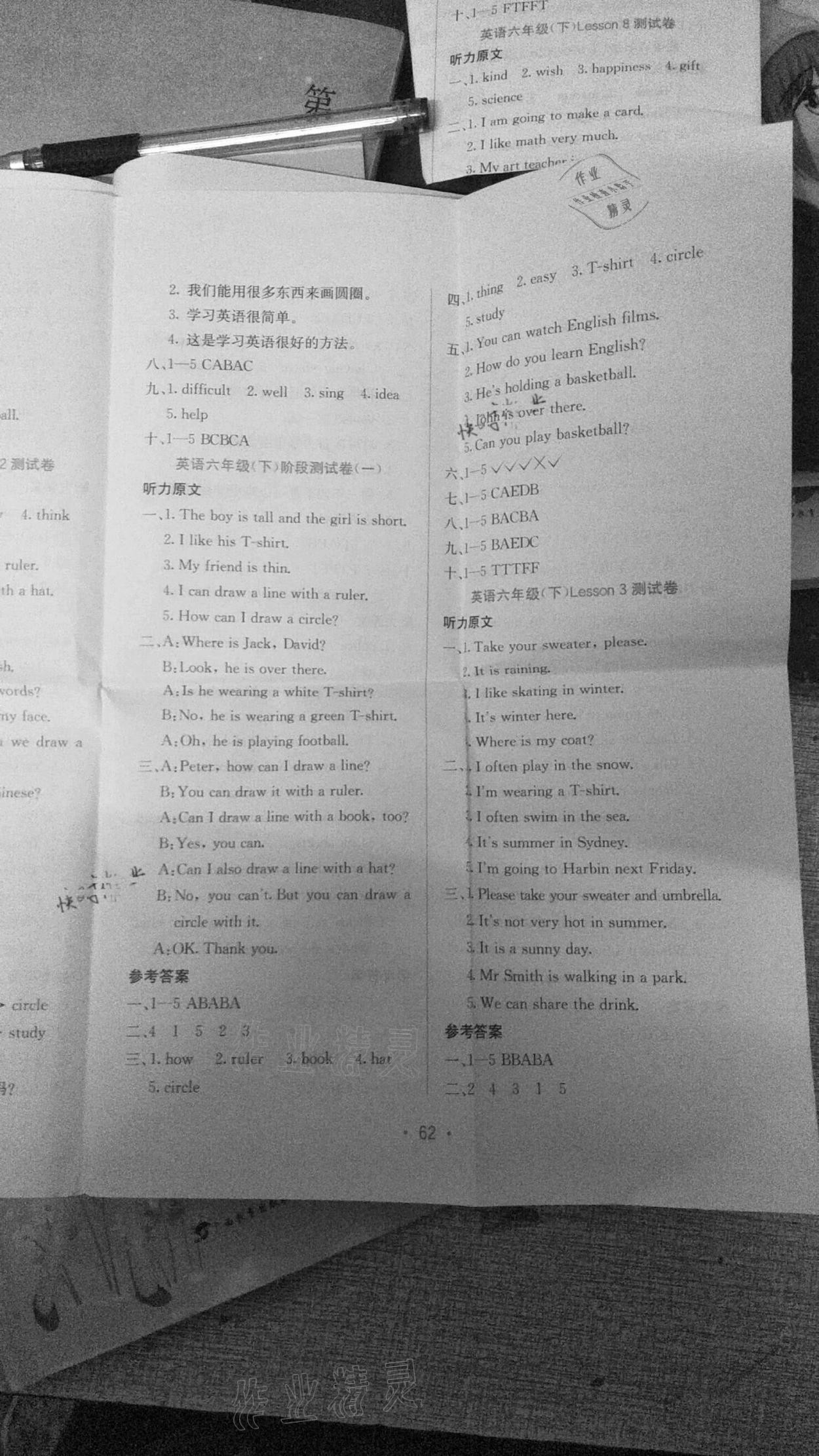 2021年全程檢測(cè)單元測(cè)試卷六年級(jí)英語(yǔ)下冊(cè)C版 參考答案第2頁(yè)