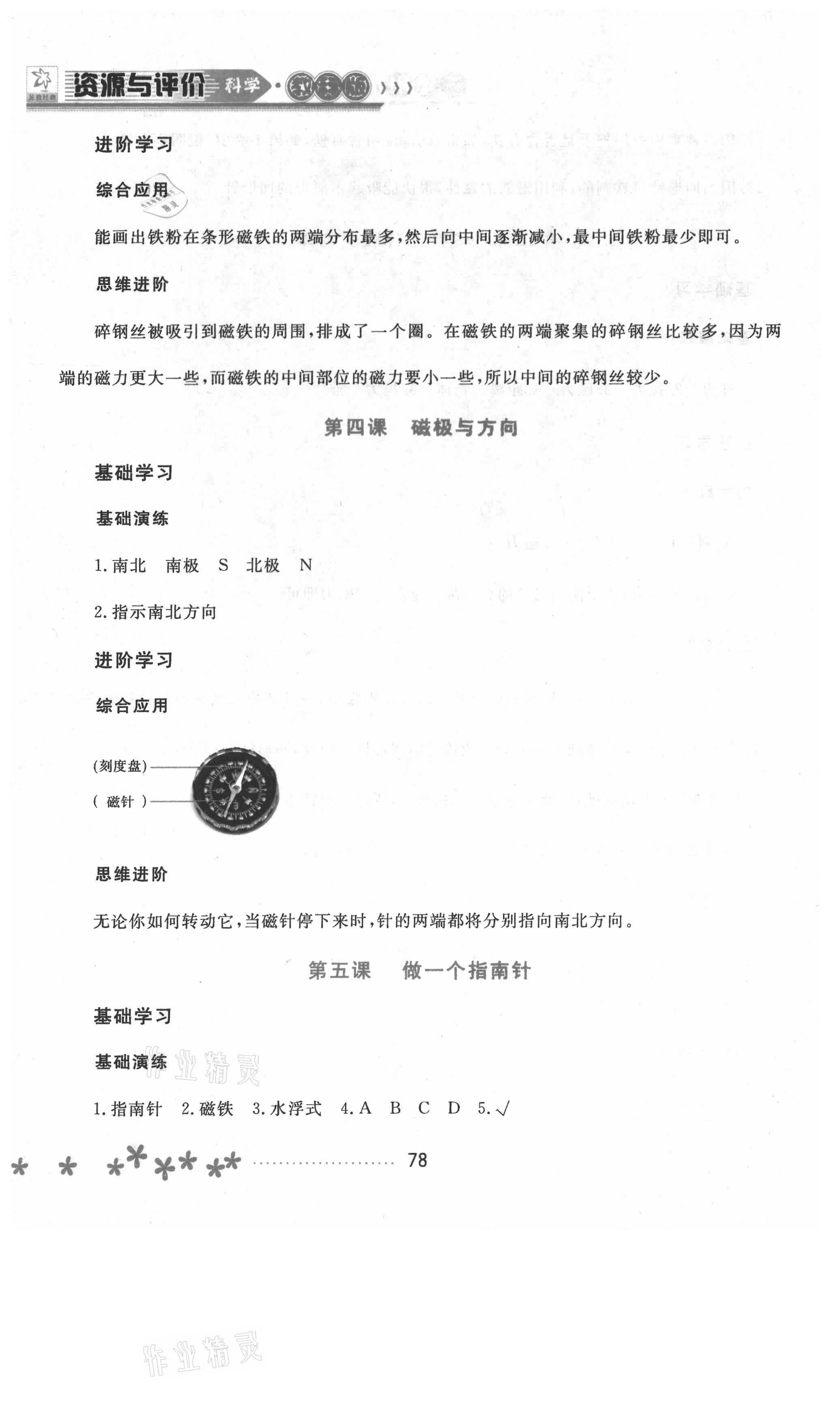 2021年資源與評價二年級科學下冊教科版黑龍江教育出版社 參考答案第3頁