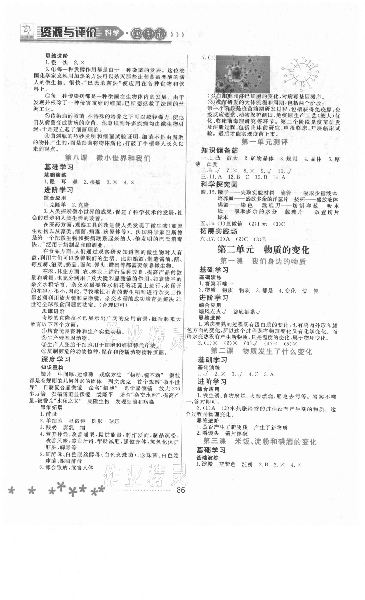 2021年資源與評價六年級科學下冊教科版黑龍江教育出版社 第2頁