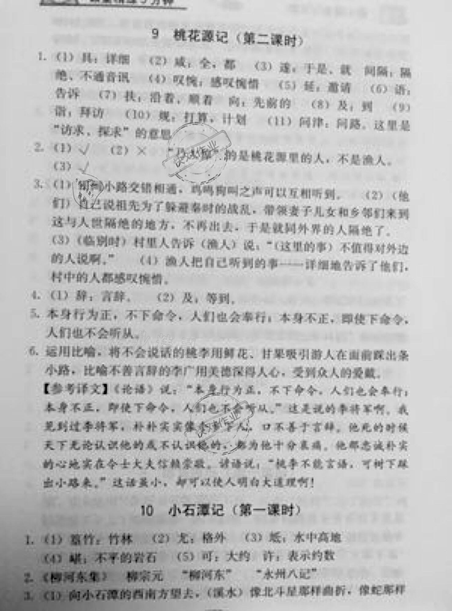 2021年課堂精煉九分鐘八年級語文下冊人教版 參考答案第6頁