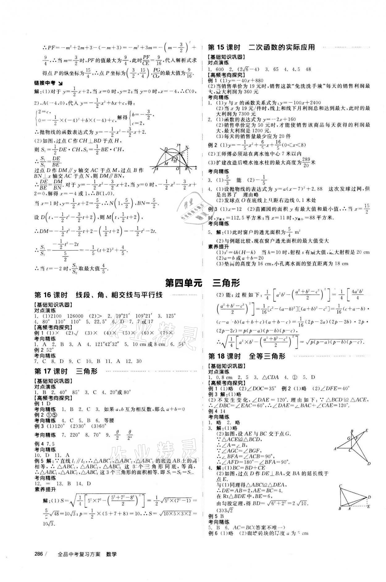 2021年全品中考復(fù)習(xí)方案數(shù)學(xué)人教版 參考答案第7頁