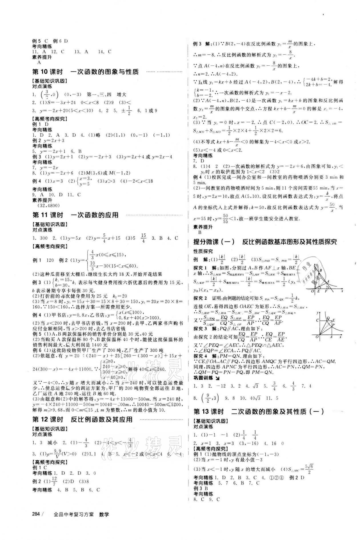 2021年全品中考复习方案数学人教版 参考答案第5页