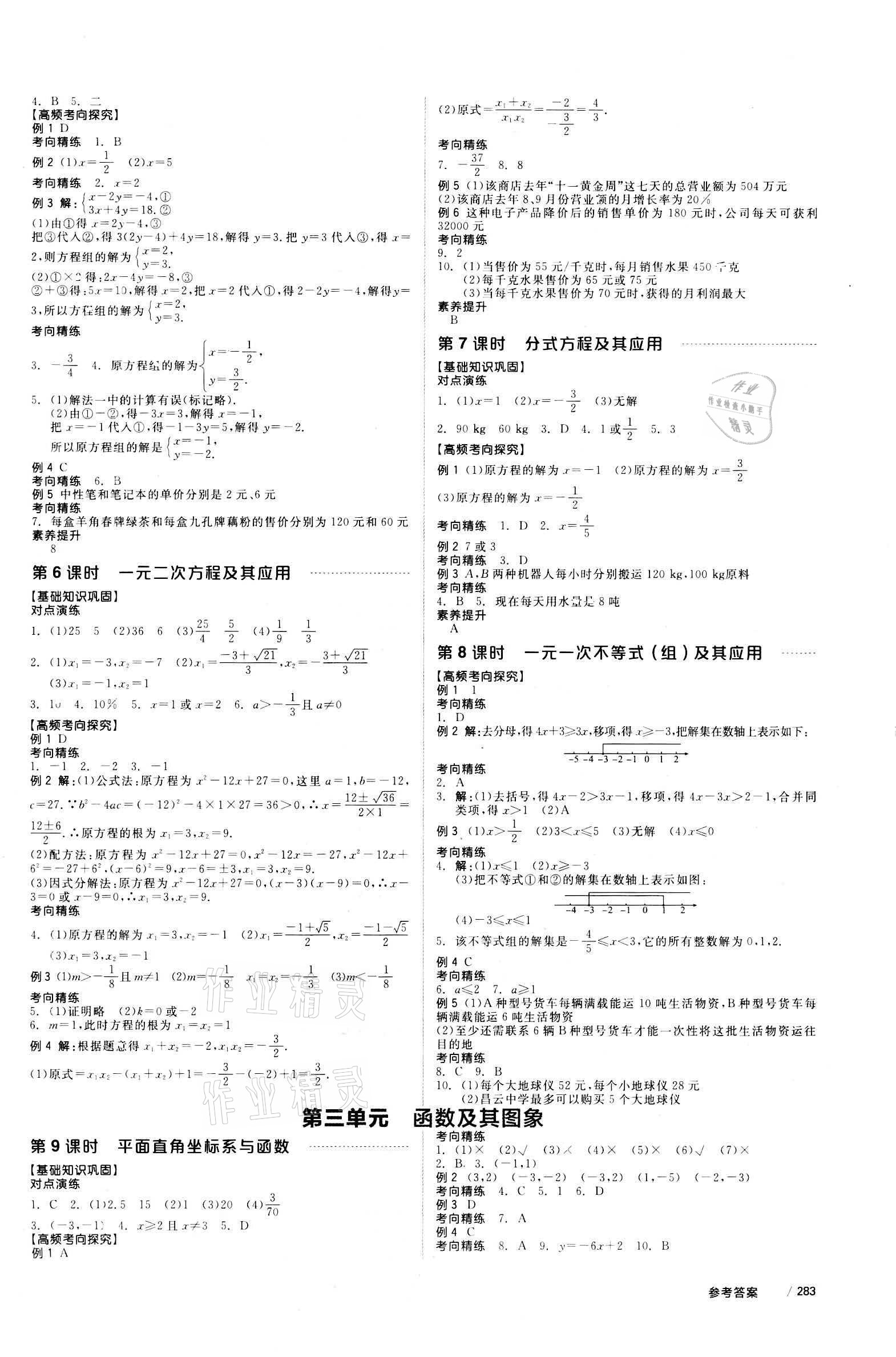 2021年全品中考复习方案数学人教版 参考答案第4页