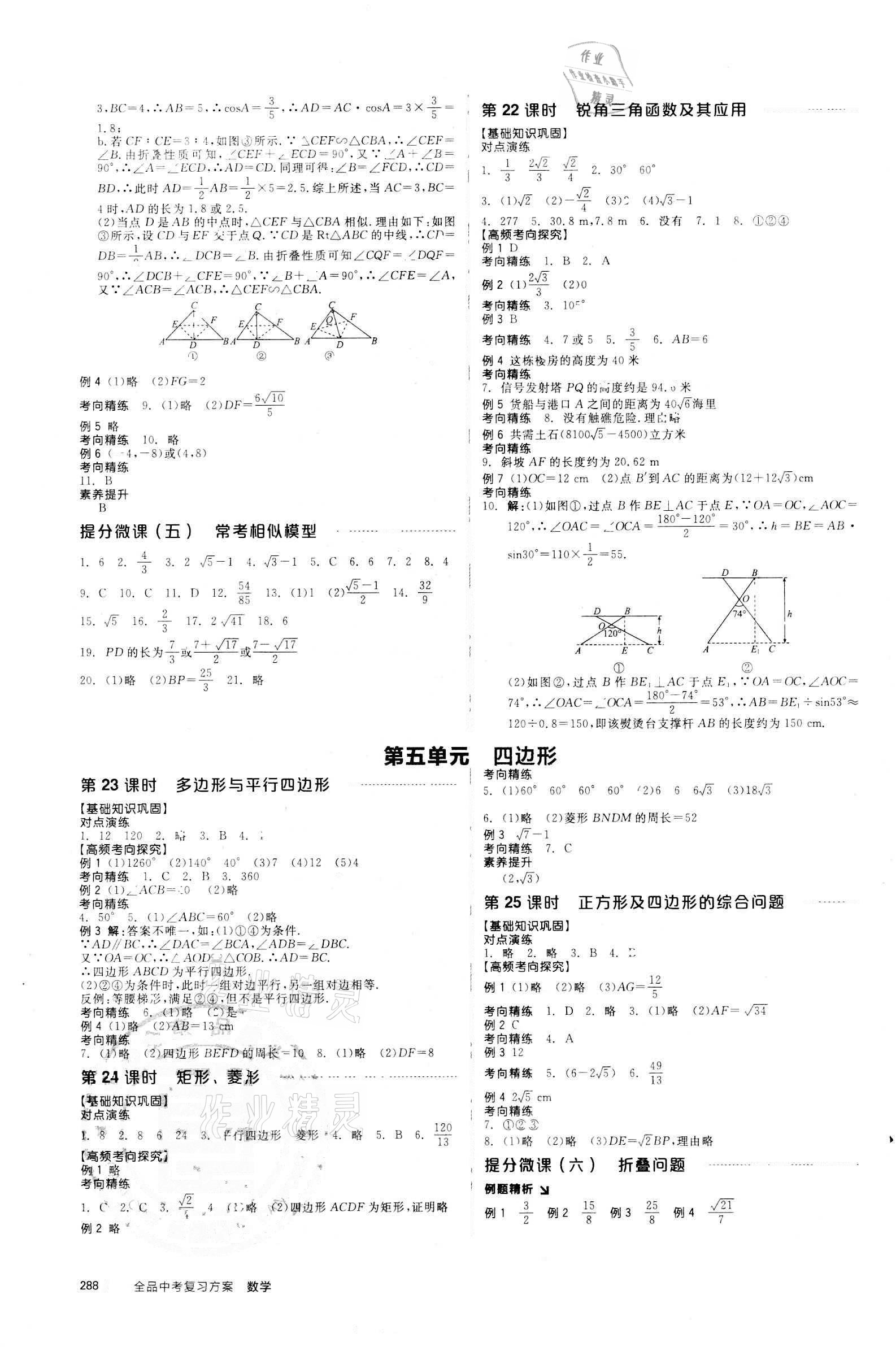 2021年全品中考复习方案数学人教版 参考答案第9页