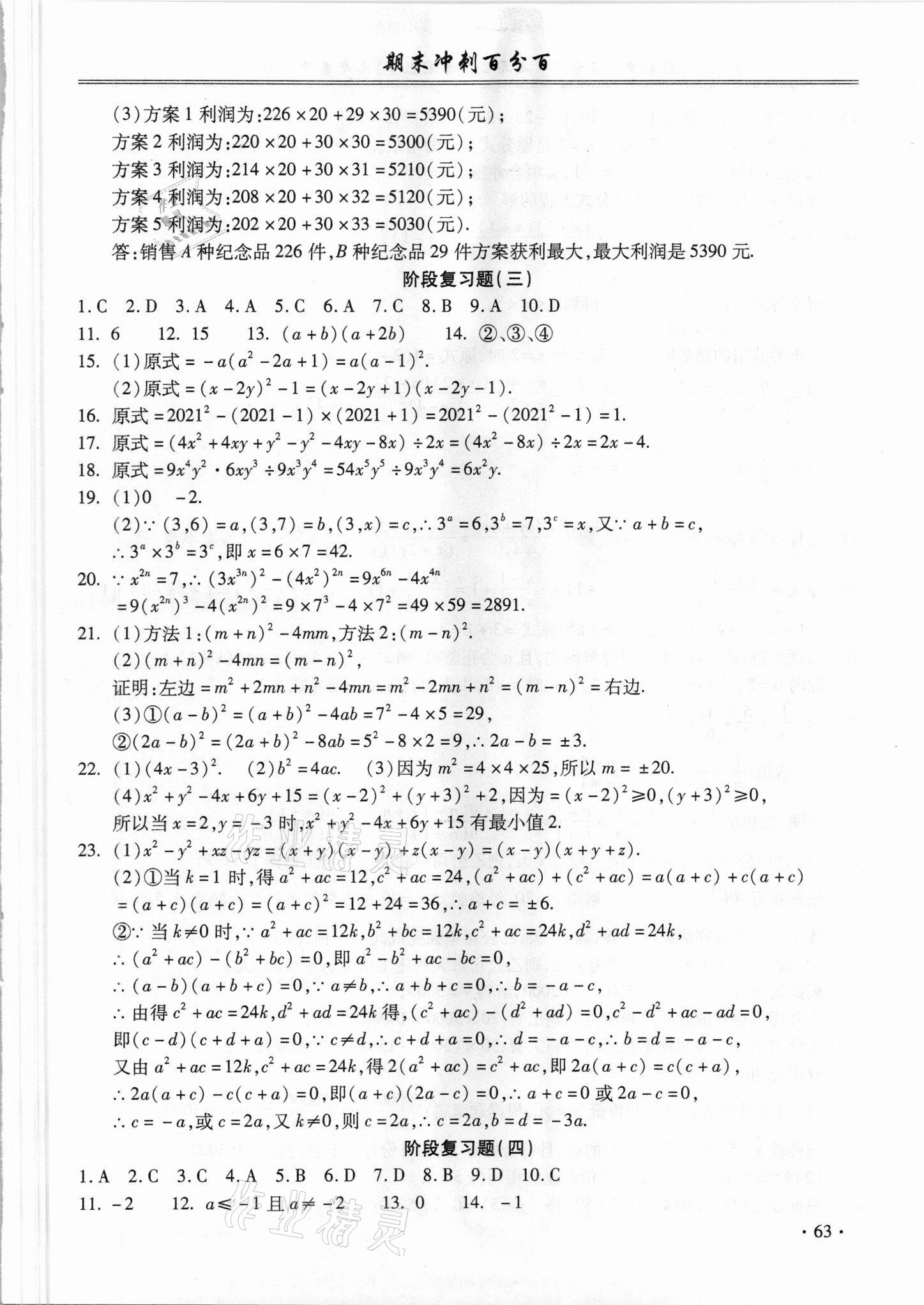 2021年期末沖刺百分百七年級(jí)數(shù)學(xué)下冊(cè)滬科版 第3頁(yè)