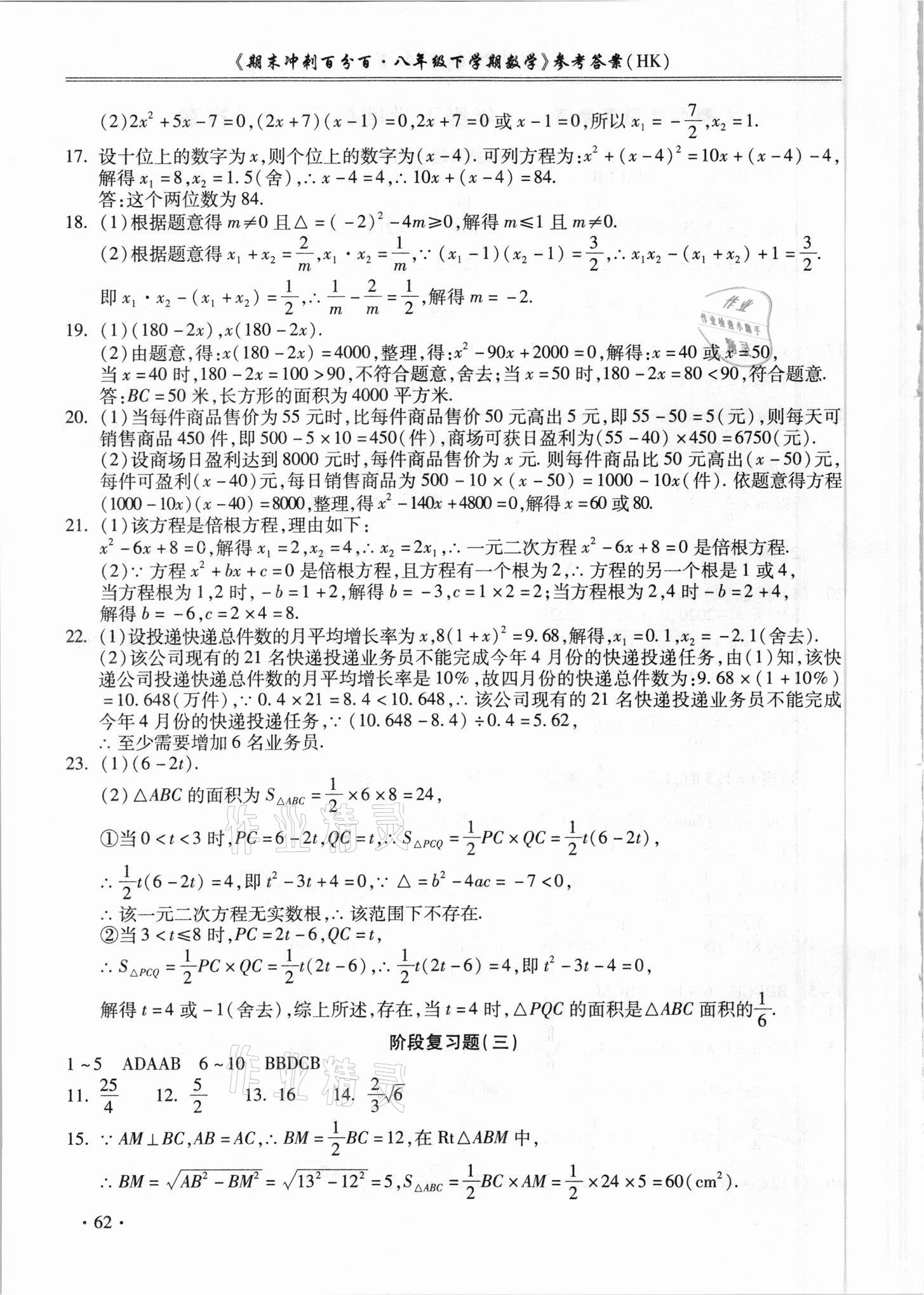 2021年期末沖刺百分百八年級數(shù)學下冊滬科版 第2頁