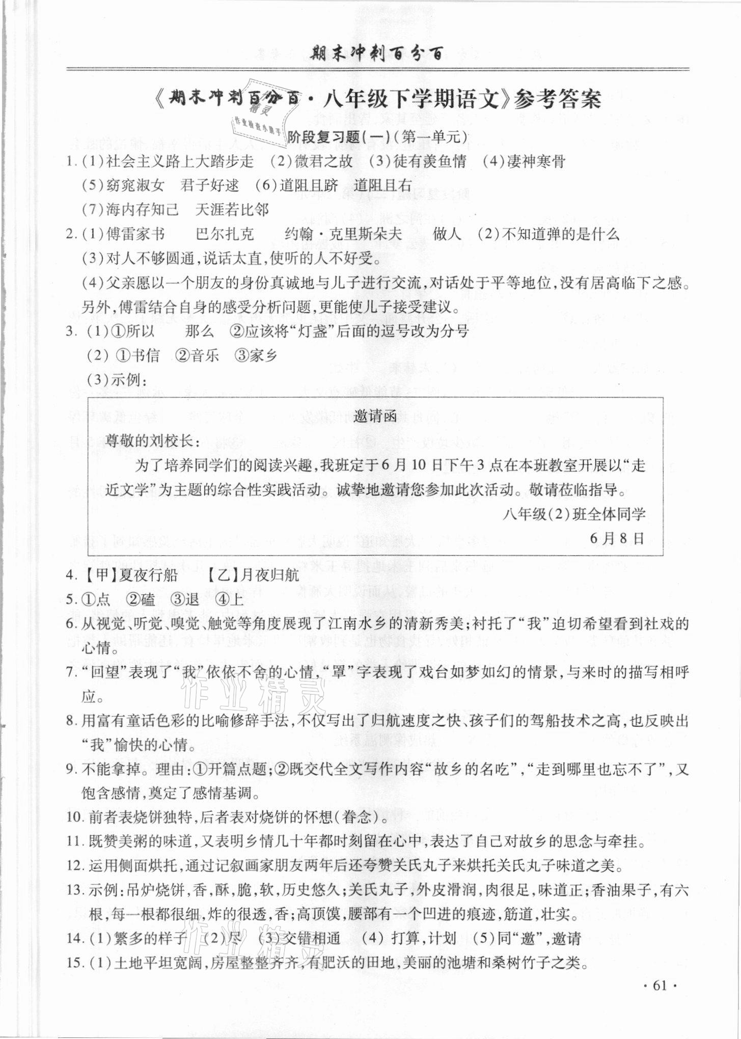 2021年期末沖刺百分百八年級語文下冊人教版 第1頁