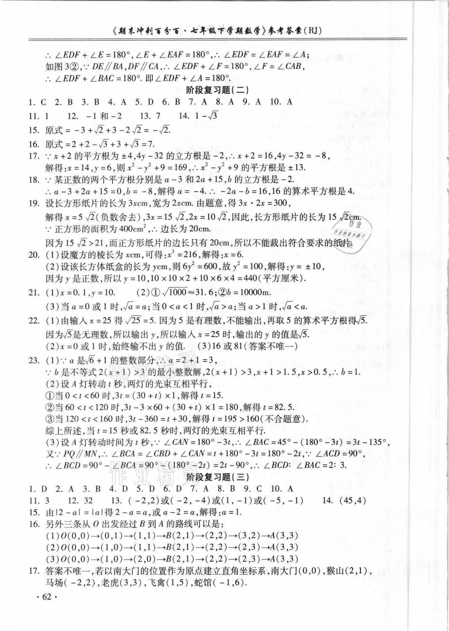 2021年期末沖刺百分百七年級(jí)數(shù)學(xué)下冊(cè)人教版 第2頁(yè)