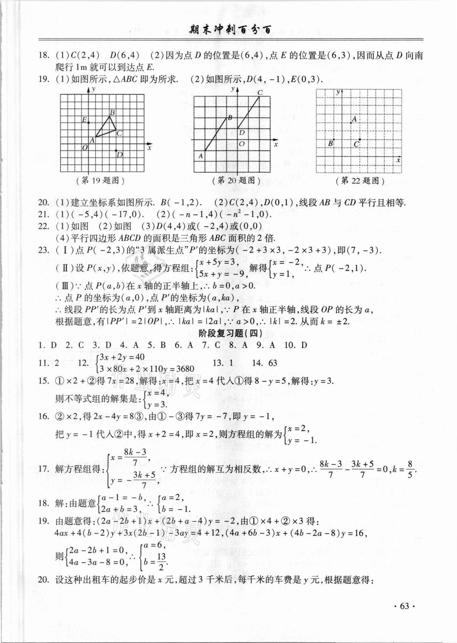 2021年期末沖刺百分百七年級(jí)數(shù)學(xué)下冊人教版 第3頁