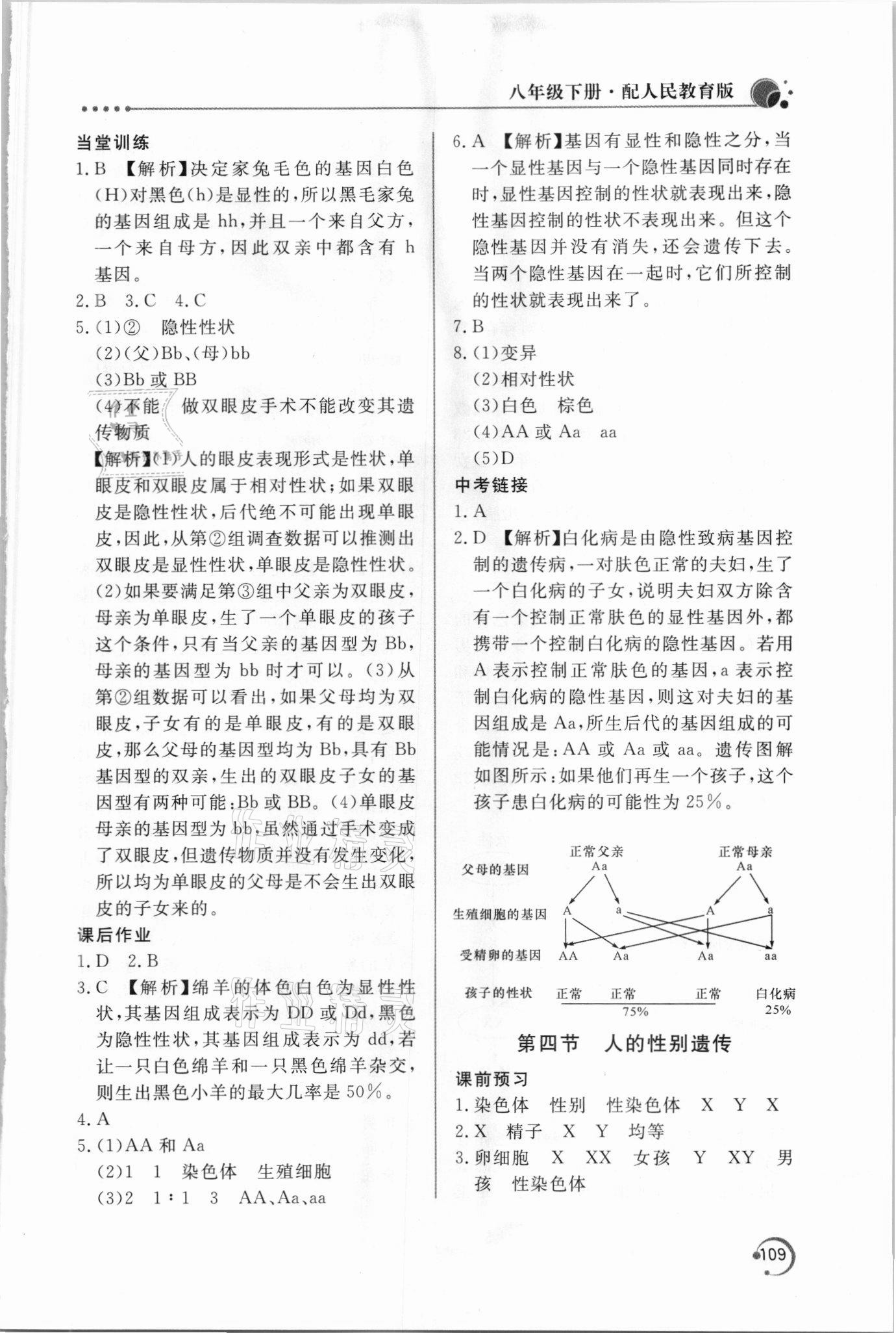 2021年新課堂同步訓(xùn)練八年級(jí)生物下冊(cè)人教版 參考答案第6頁(yè)