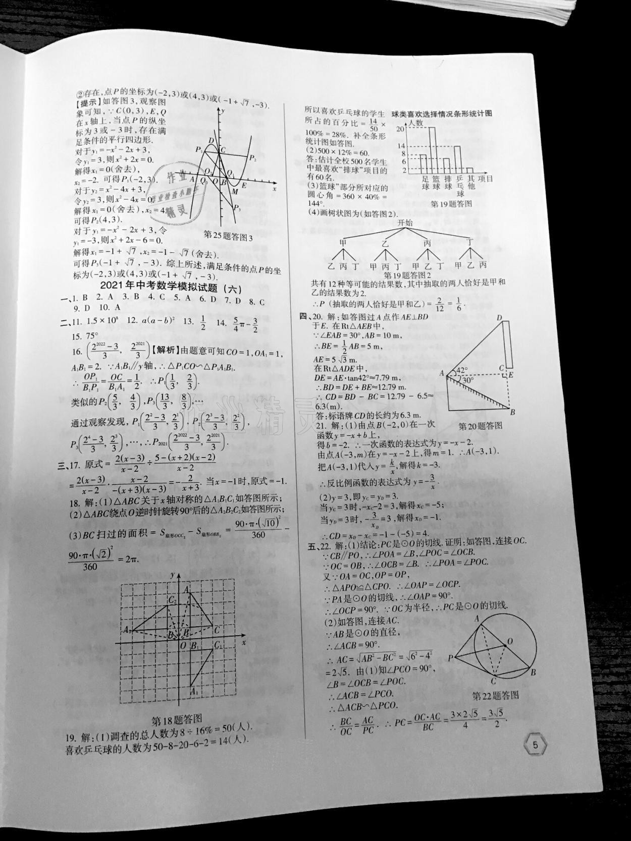 2021年中考數(shù)學(xué)模擬試題精編沈陽(yáng)專用 參考答案第10頁(yè)