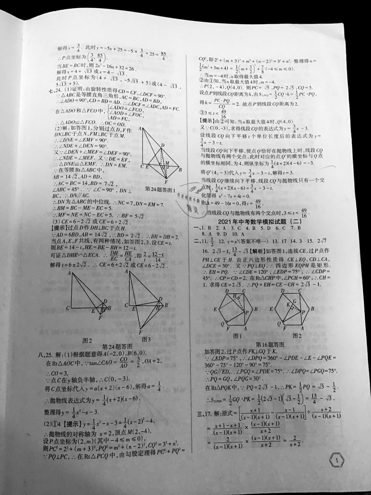 2021年中考數(shù)學(xué)模擬試題精編沈陽(yáng)專用 參考答案第2頁(yè)