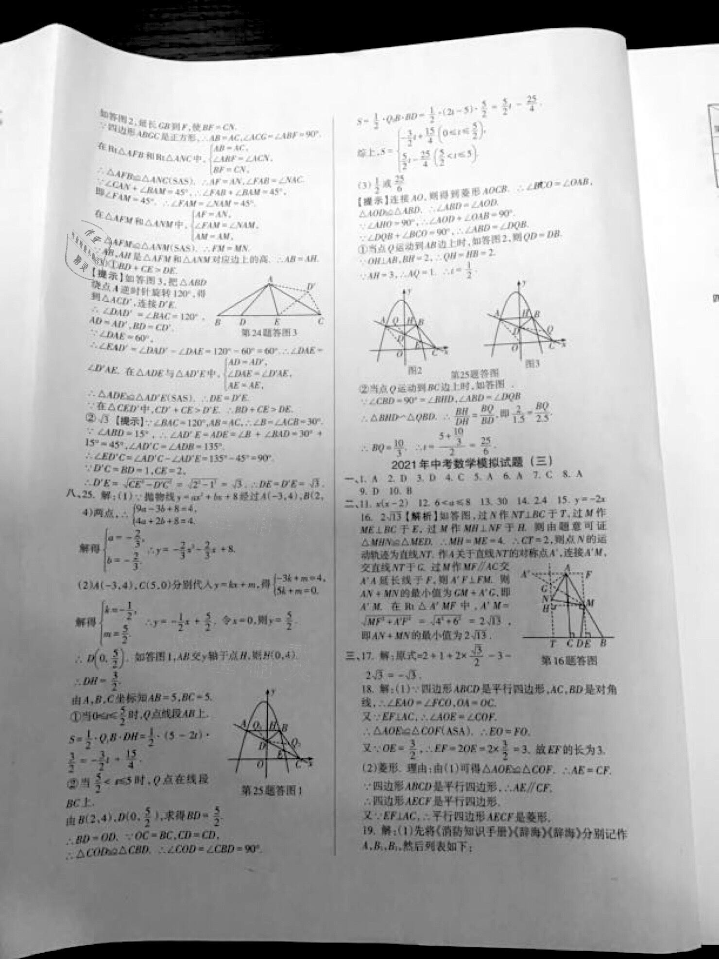 2021年中考數(shù)學(xué)模擬試題精編沈陽(yáng)專用 參考答案第4頁(yè)