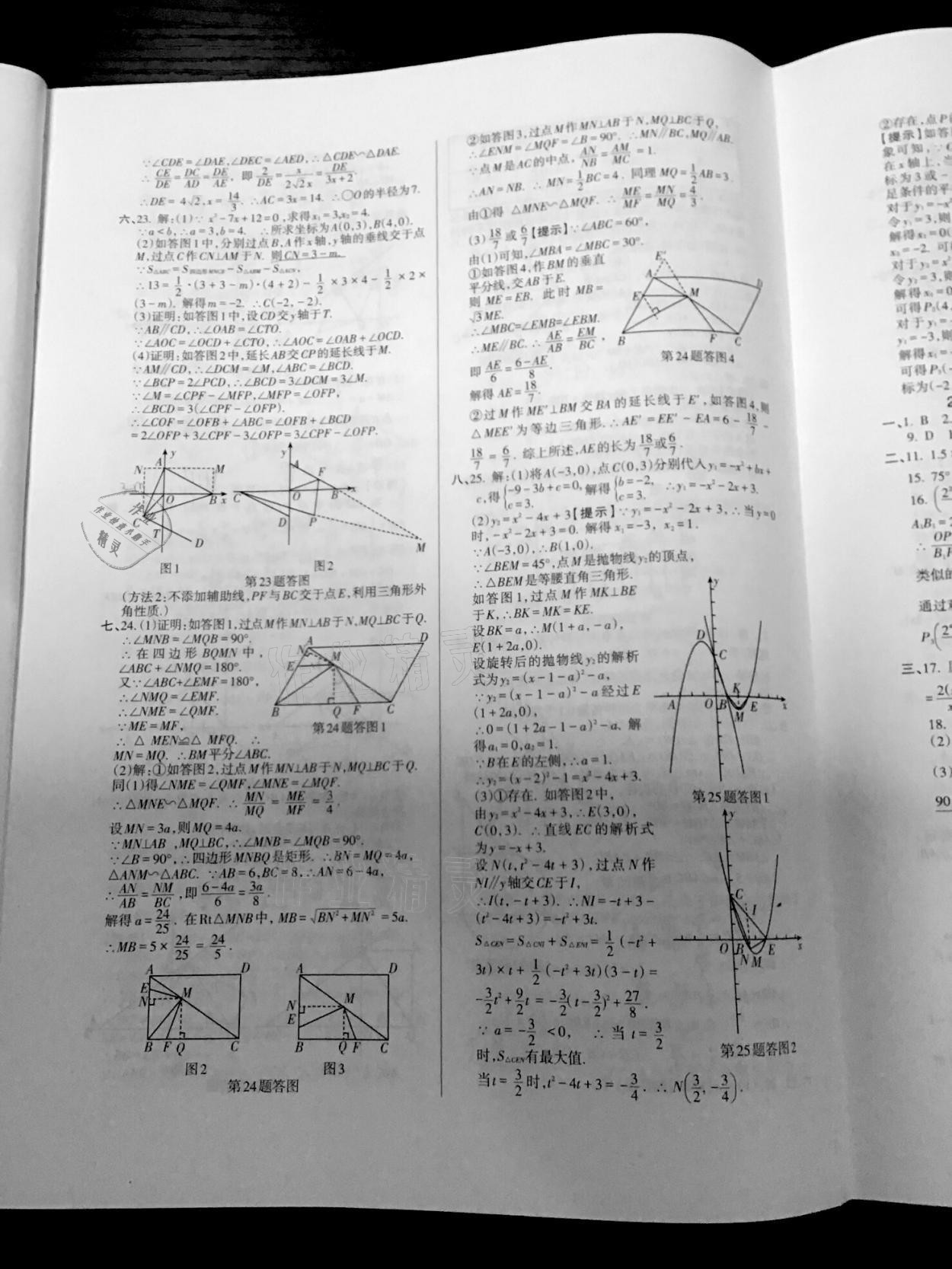 2021年中考數(shù)學模擬試題精編沈陽專用 參考答案第9頁