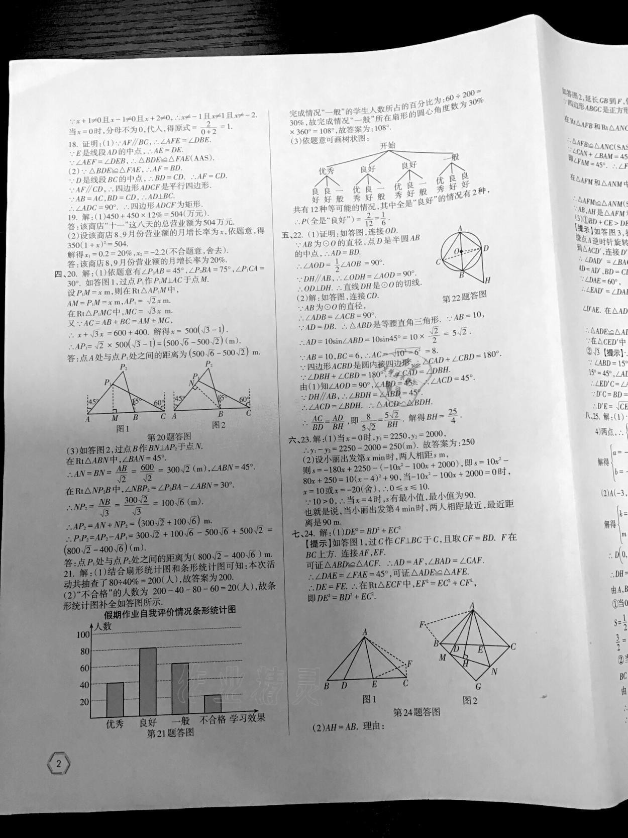 2021年中考數(shù)學模擬試題精編沈陽專用 參考答案第3頁