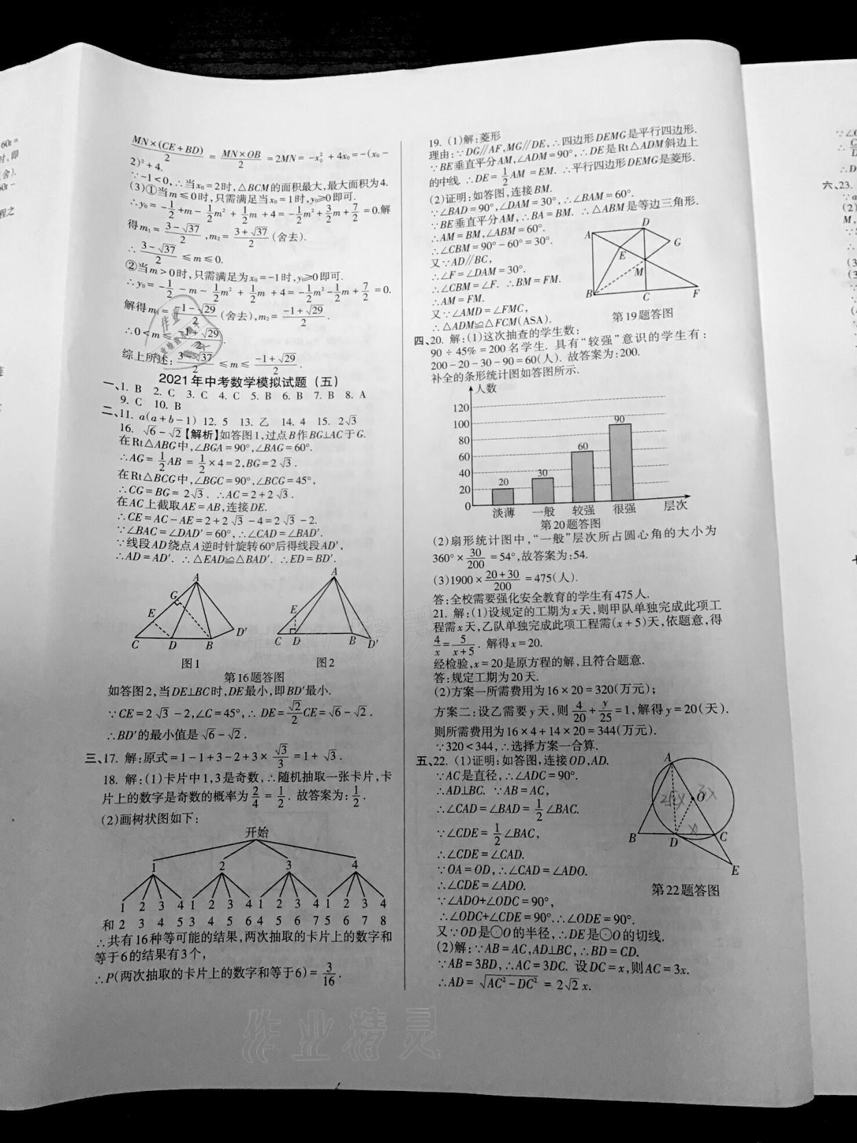 2021年中考數(shù)學(xué)模擬試題精編沈陽專用 參考答案第8頁