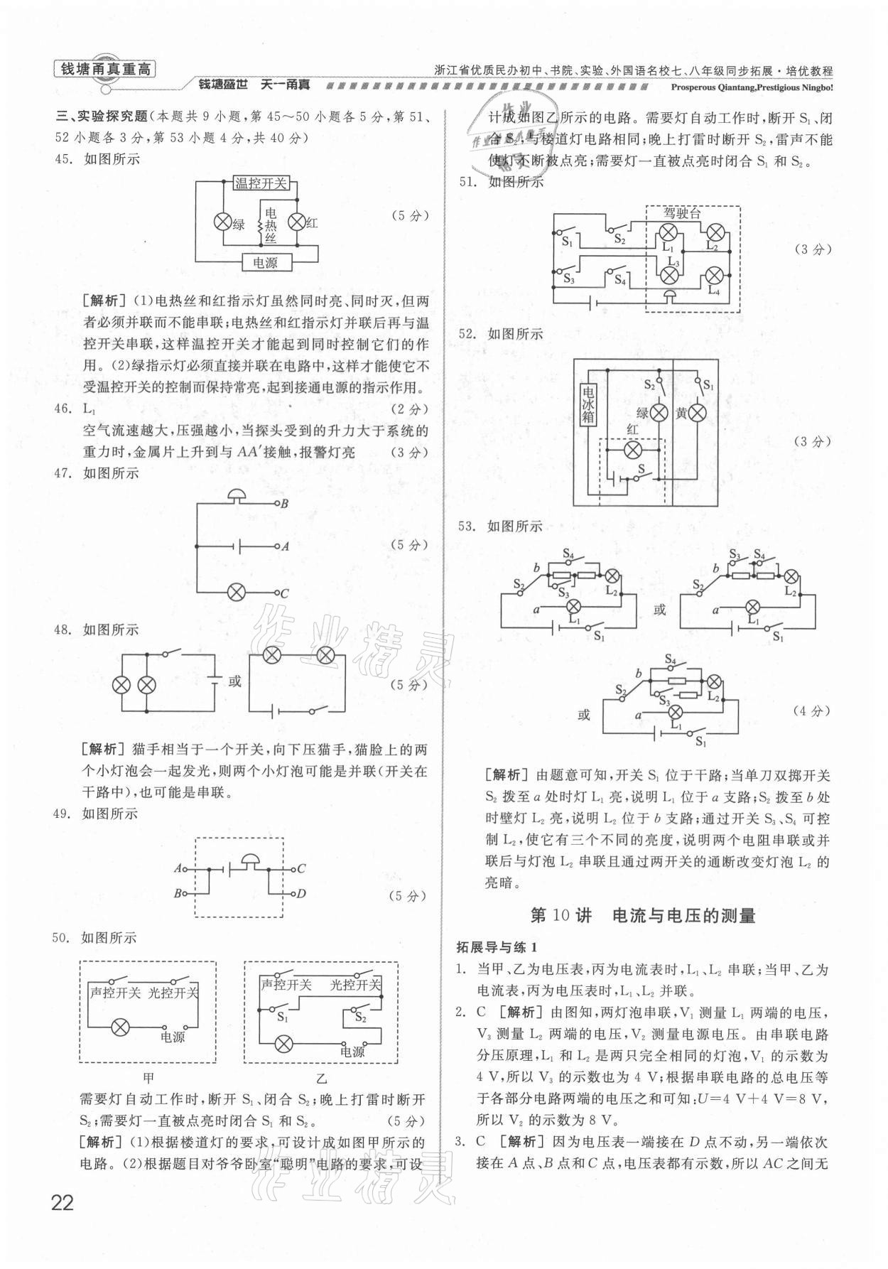 2021年錢塘甬真重高八年級科學(xué)全一冊浙教版 參考答案第22頁