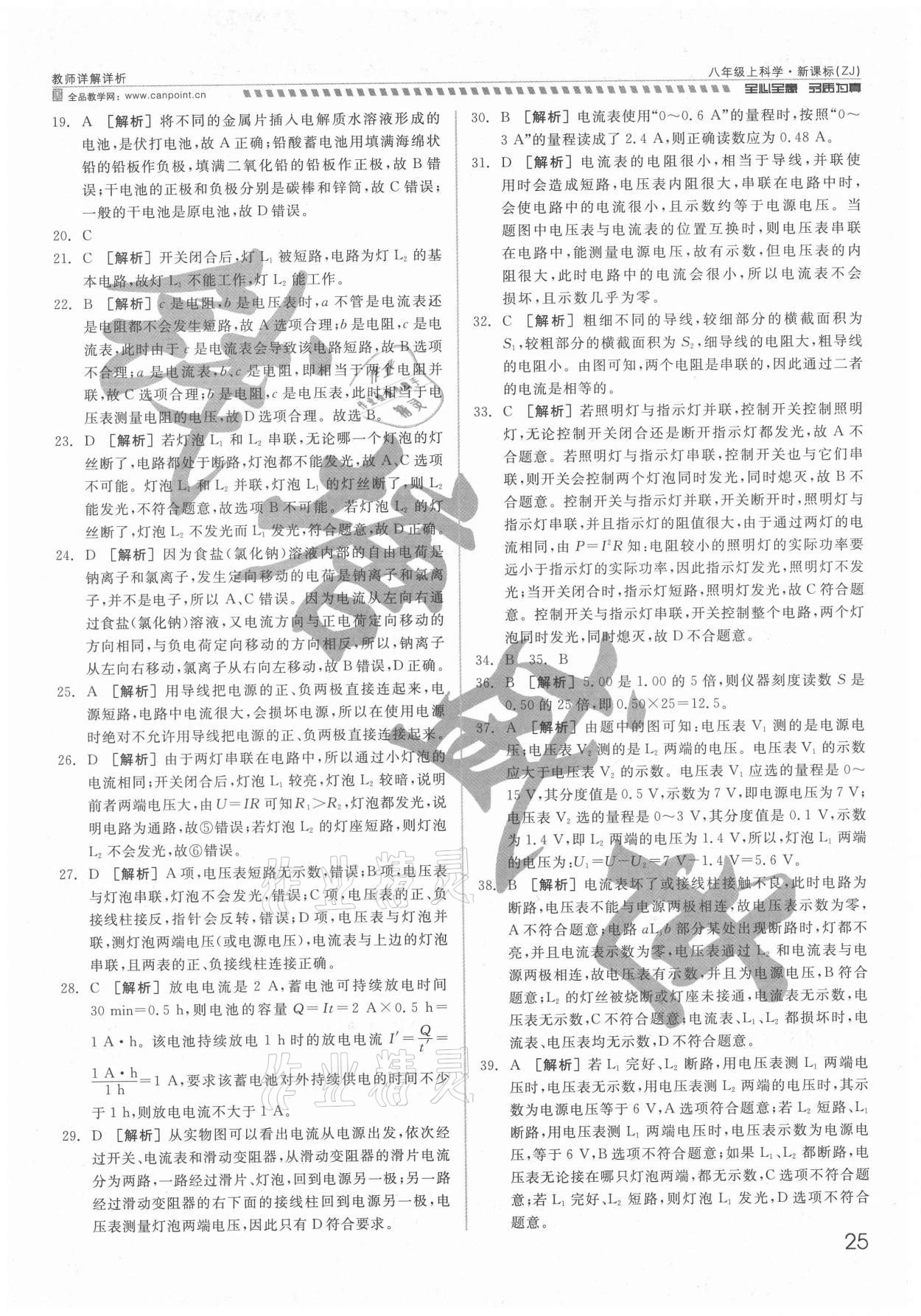 2021年錢塘甬真重高八年級科學全一冊浙教版 參考答案第25頁