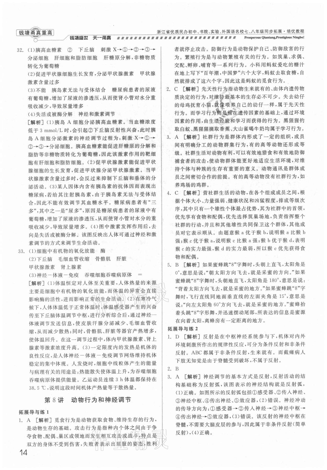 2021年錢(qián)塘甬真重高八年級(jí)科學(xué)全一冊(cè)浙教版 參考答案第14頁(yè)