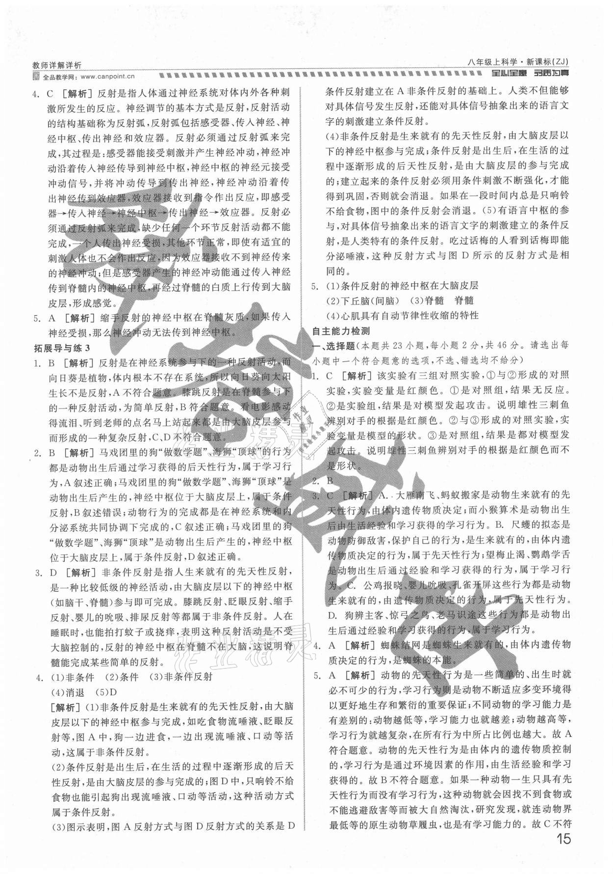 2021年錢(qián)塘甬真重高八年級(jí)科學(xué)全一冊(cè)浙教版 參考答案第15頁(yè)