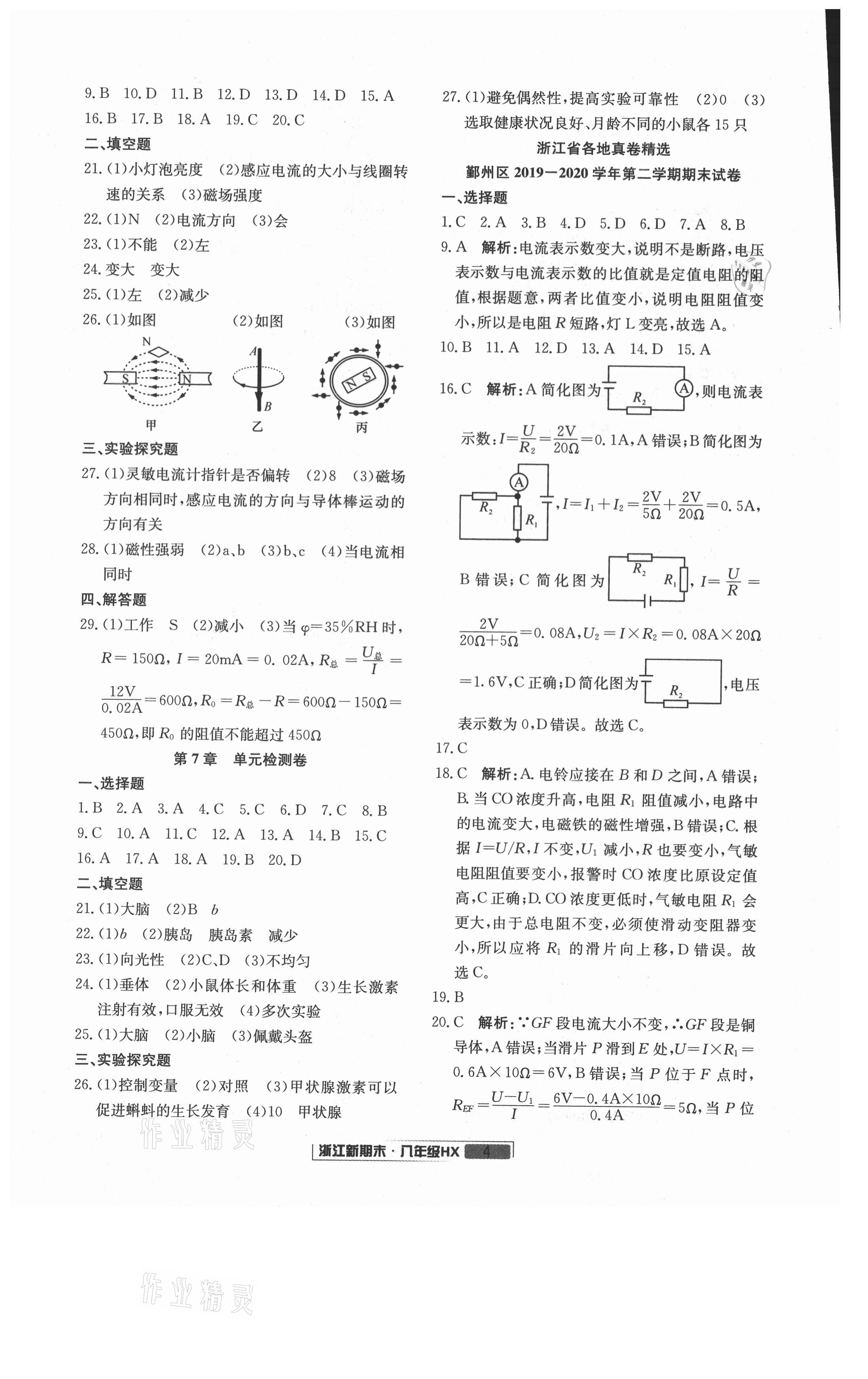 2021年勵(lì)耘書業(yè)浙江新期末八年級科學(xué)下冊華師大版 第4頁