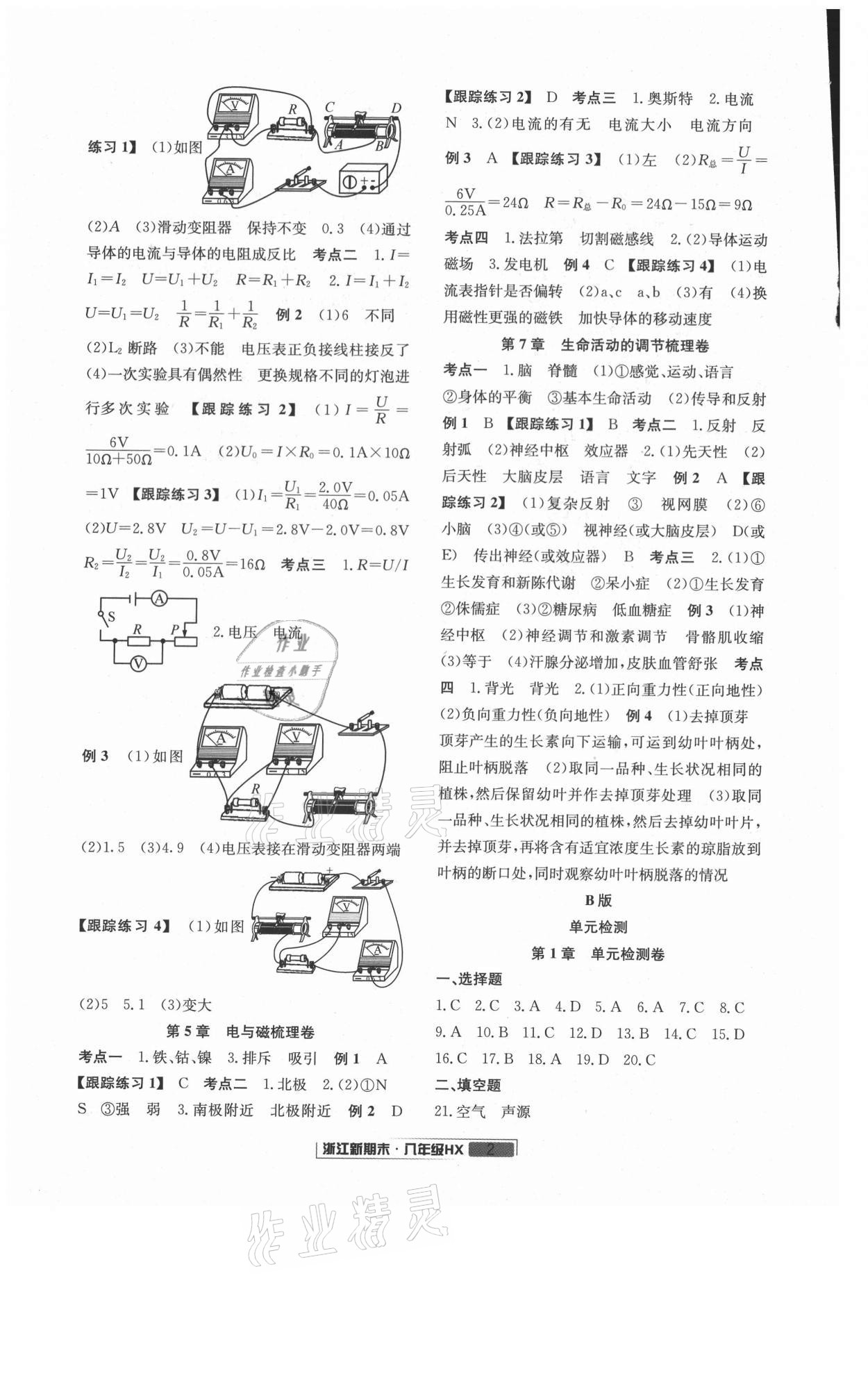 2021年勵耘書業(yè)浙江新期末八年級科學下冊華師大版 第2頁