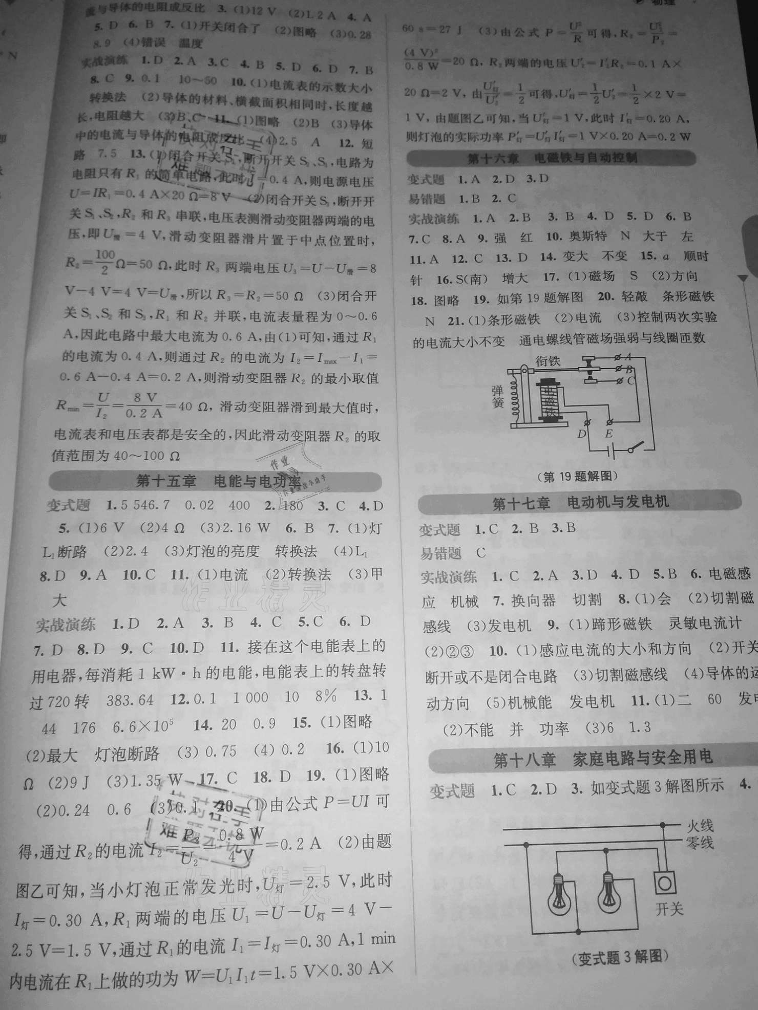 2021年中考指南總復(fù)習(xí)物理 參考答案第3頁(yè)