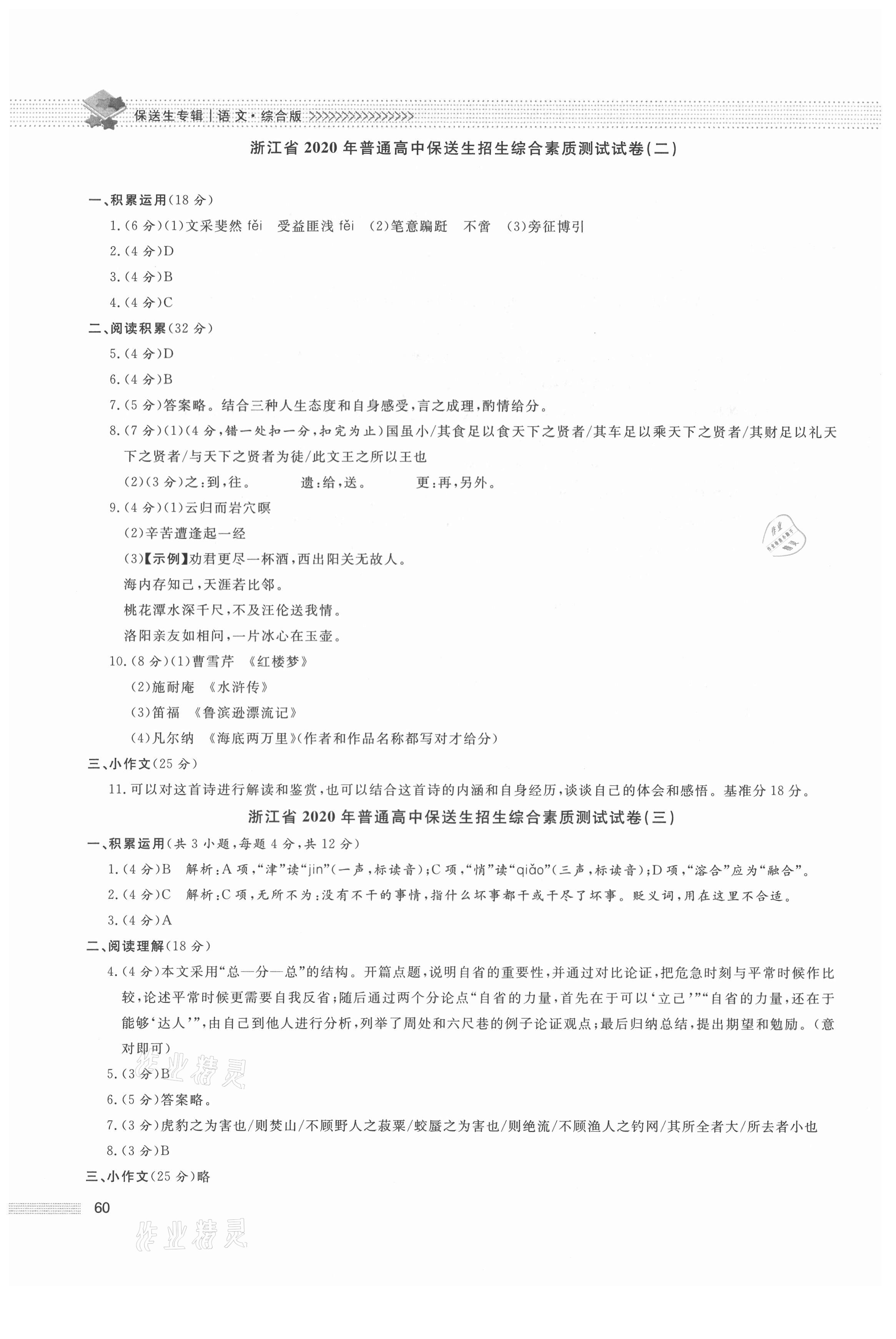 2021年保送生專輯語文綜合版 第2頁