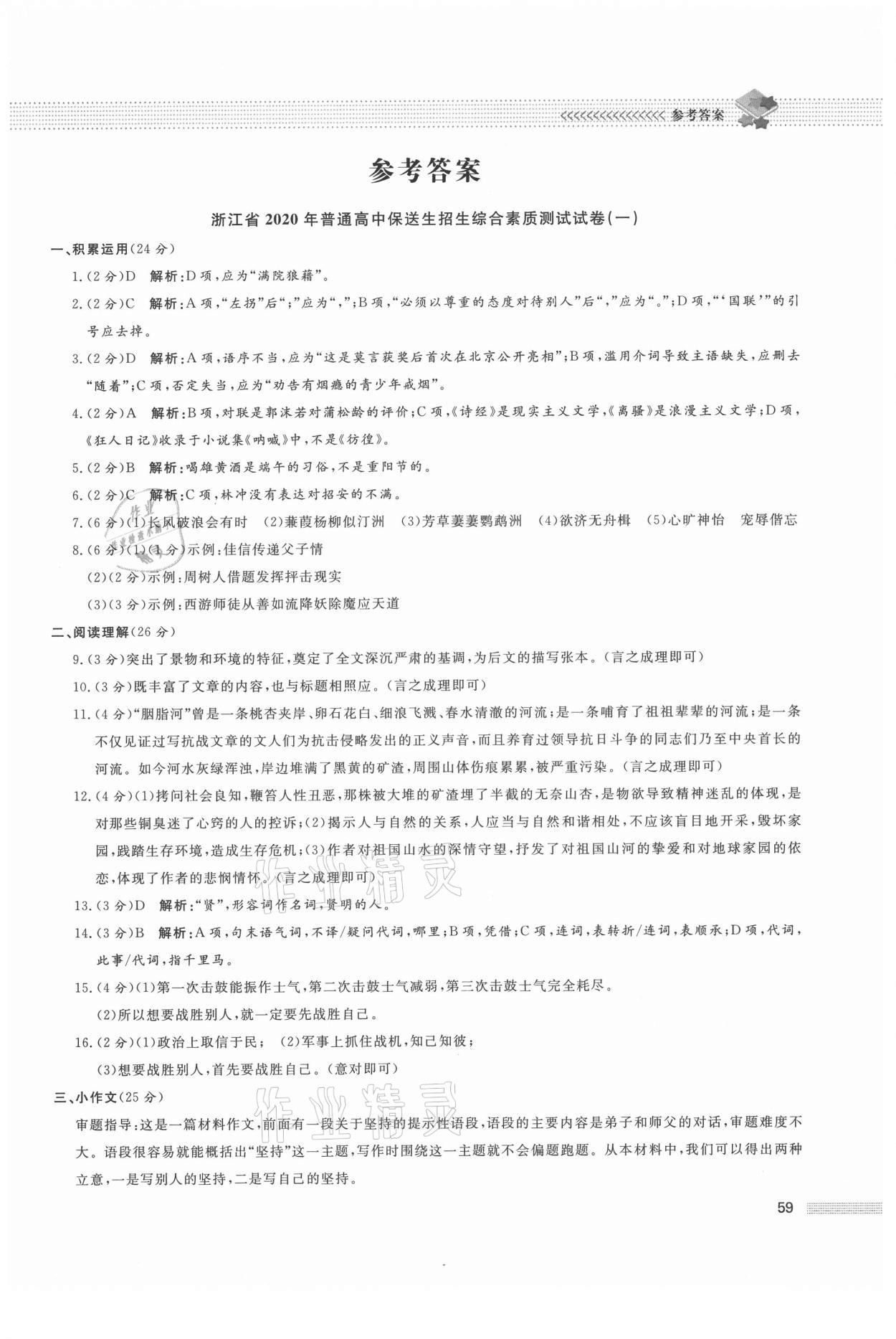 2021年保送生專輯語文綜合版 第1頁