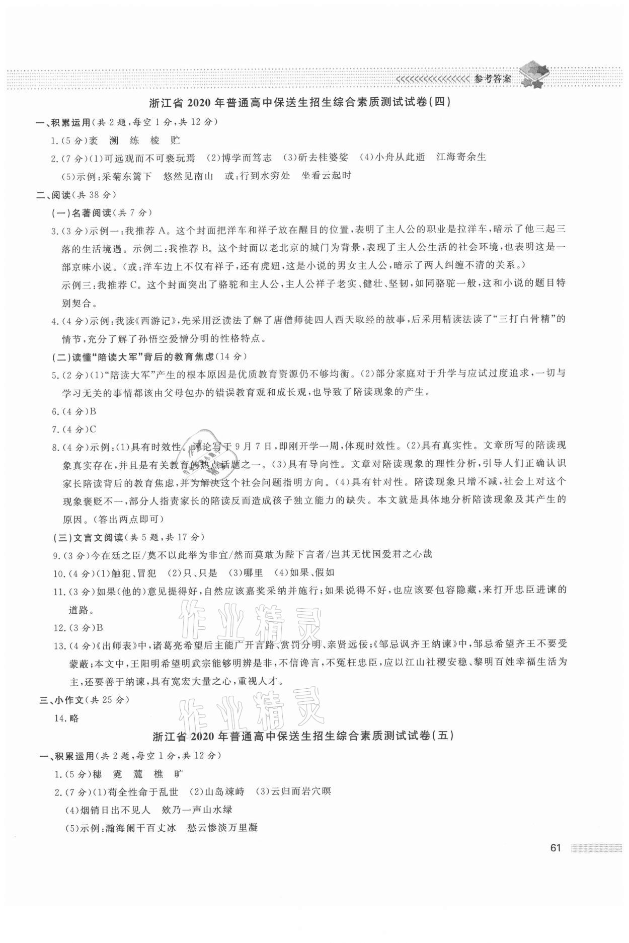 2021年保送生專輯語文綜合版 第3頁