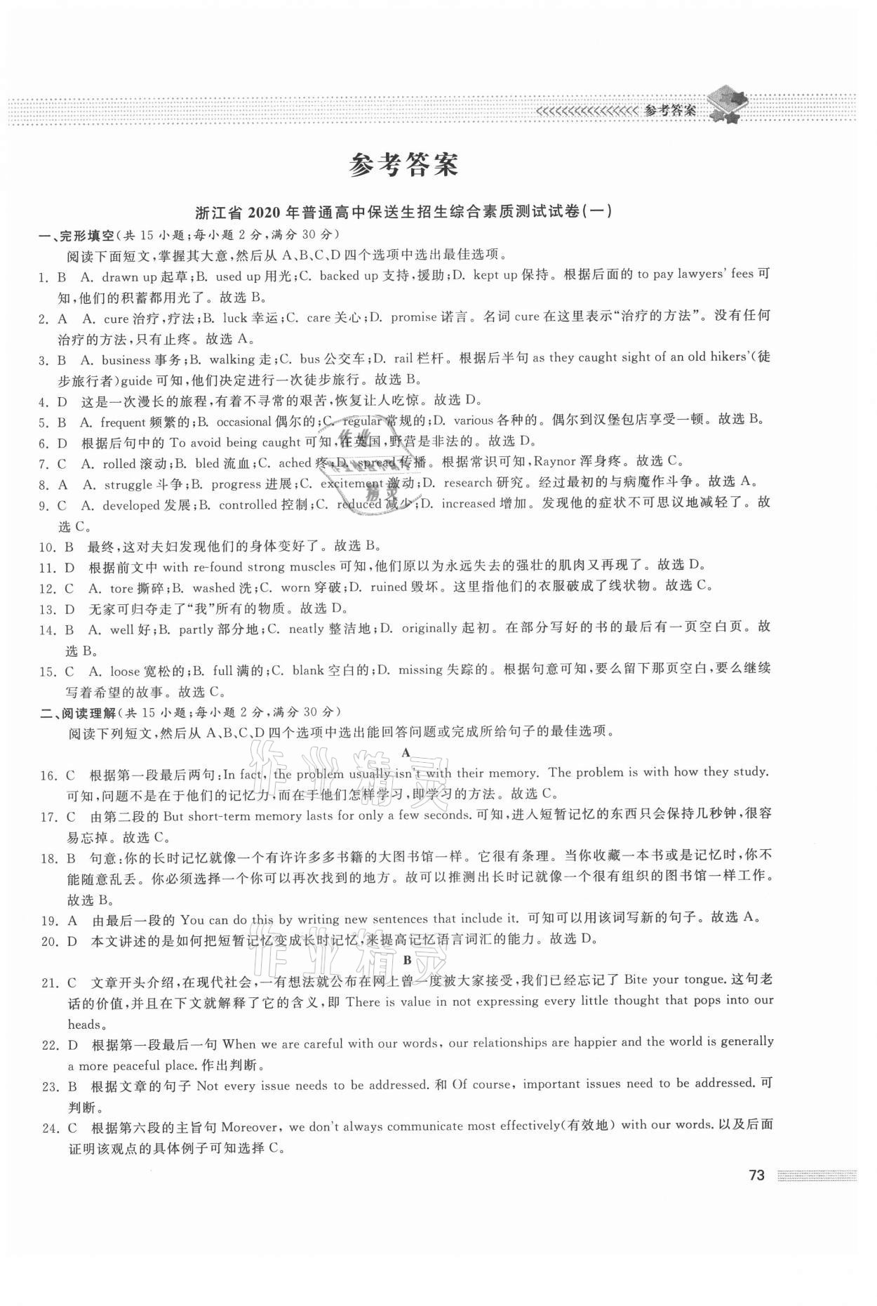 2021年保送生專輯英語綜合版 第1頁