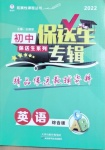 2021年保送生專輯英語綜合版