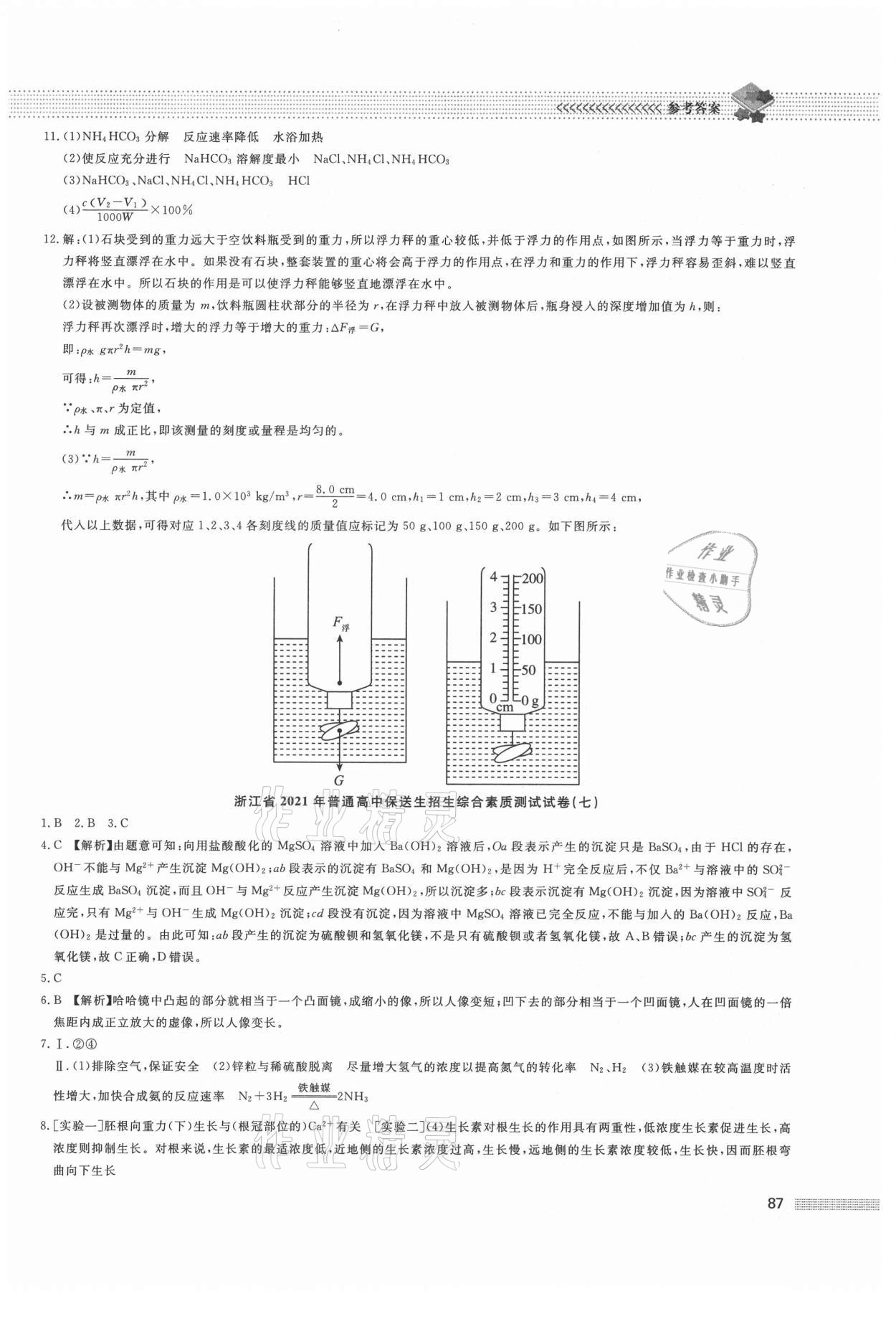2021年保送生專輯科學綜合版 第11頁