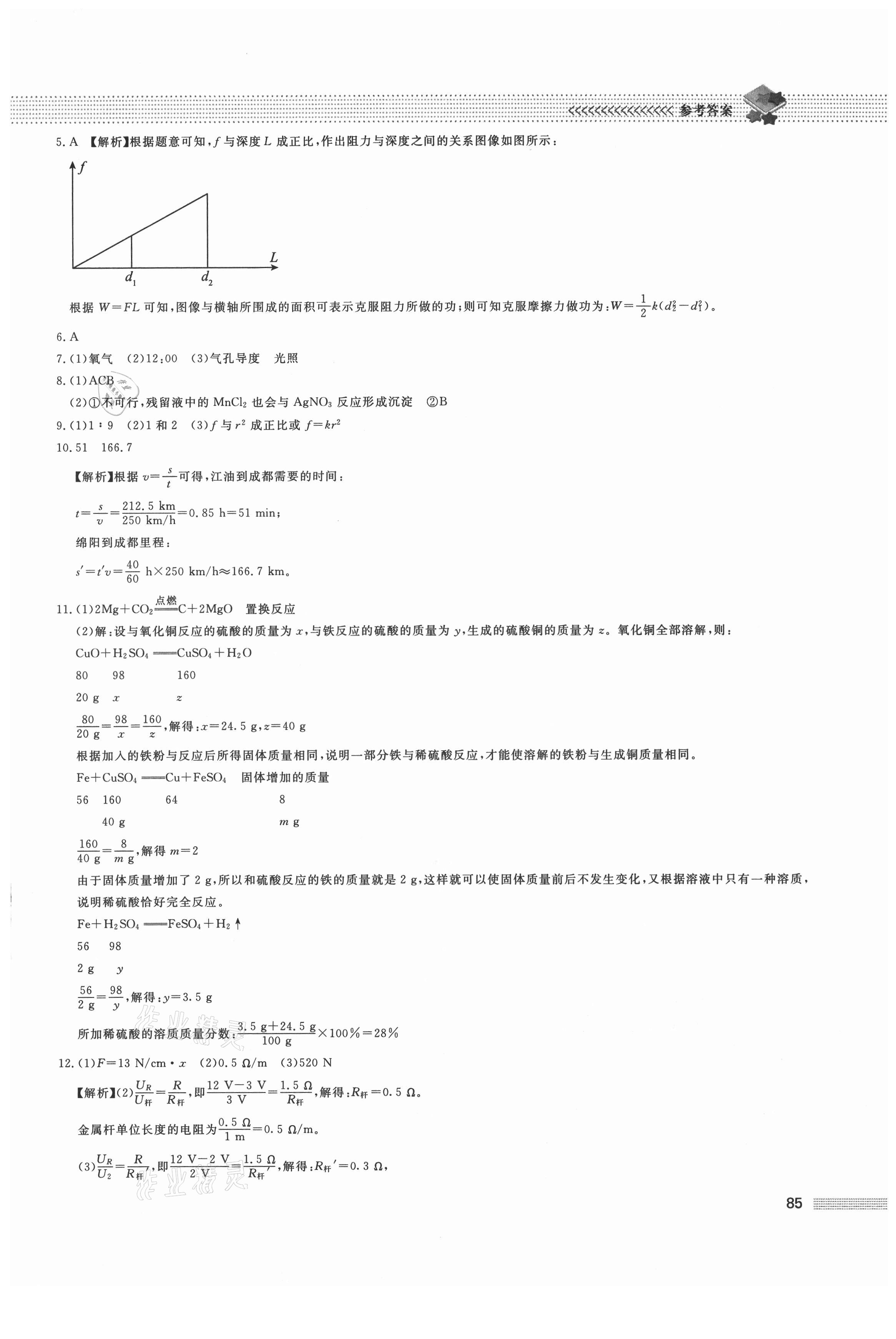 2021年保送生專輯科學綜合版 第9頁