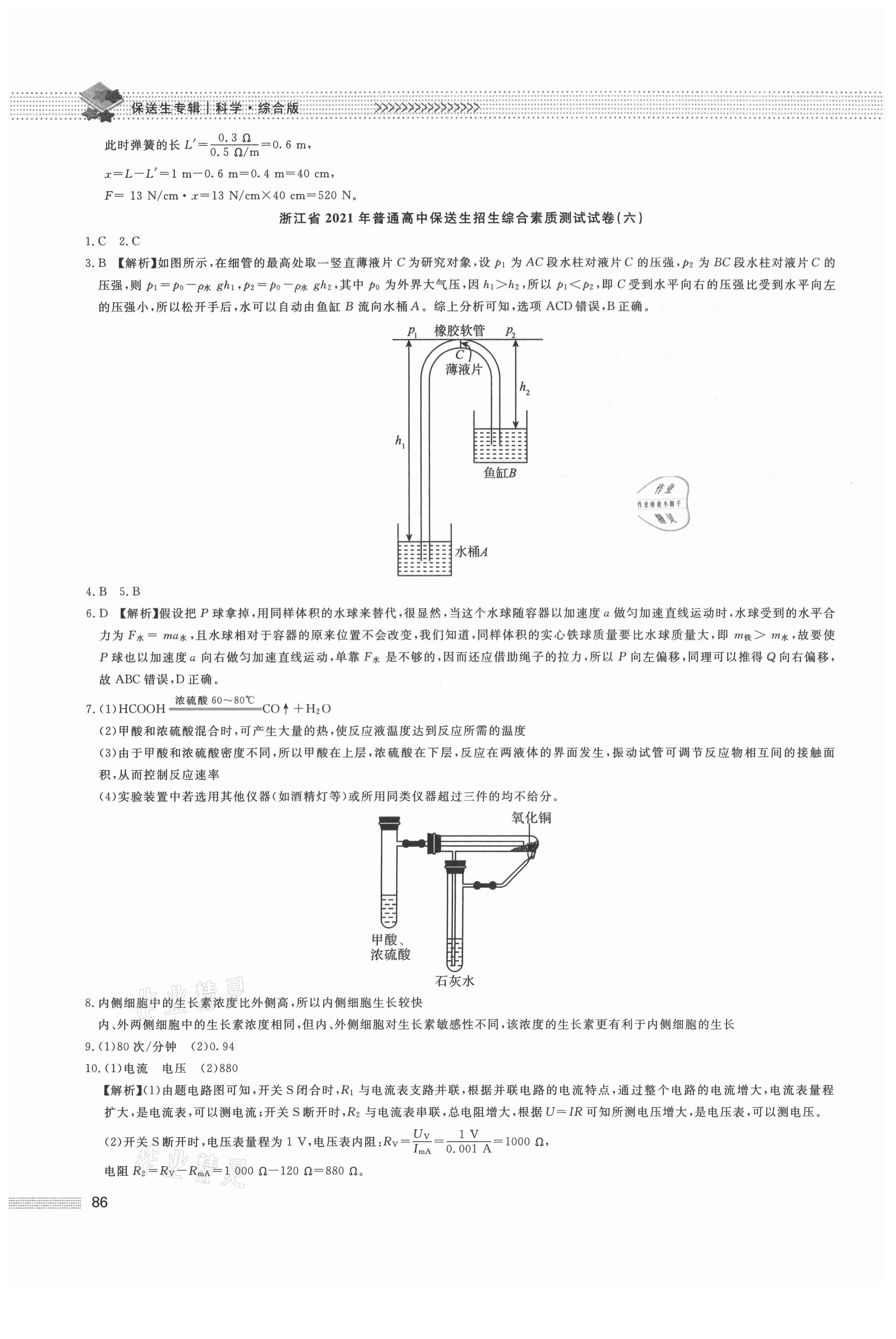 2021年保送生專輯科學綜合版 第10頁