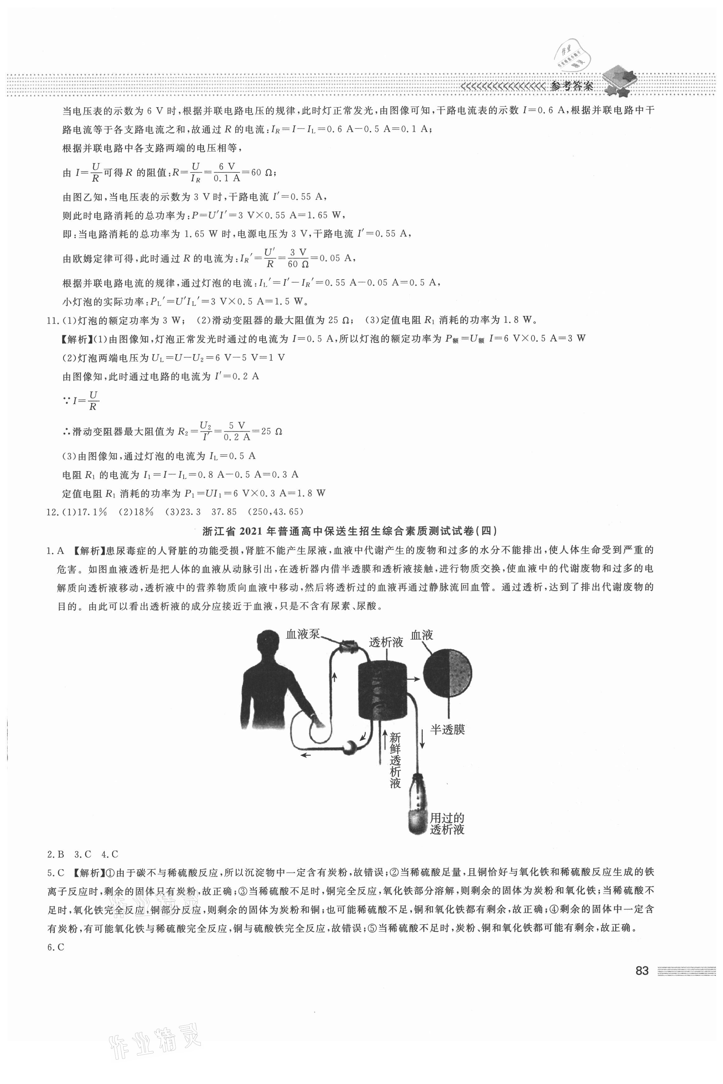 2021年保送生專輯科學綜合版 第7頁