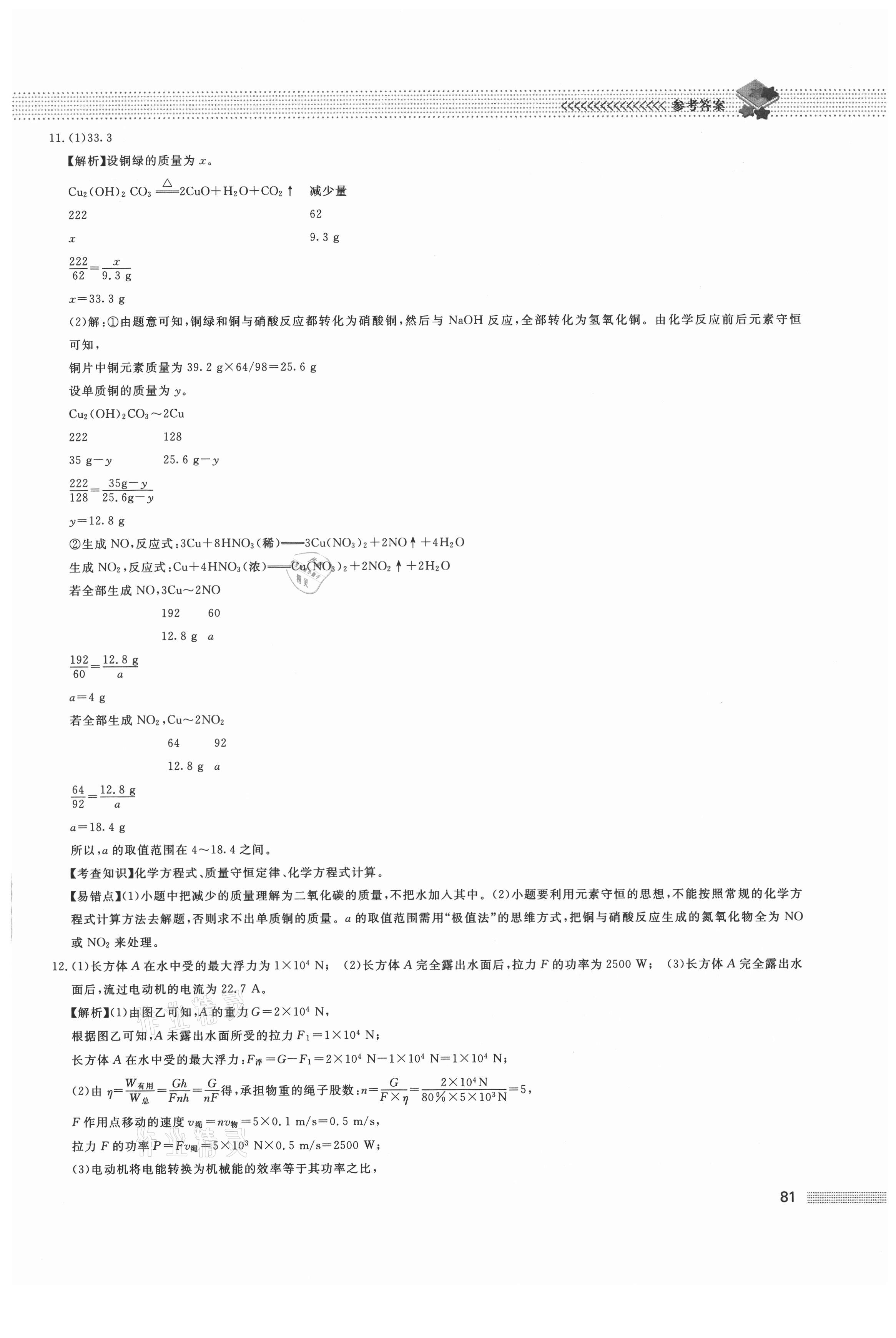 2021年保送生專輯科學綜合版 第5頁