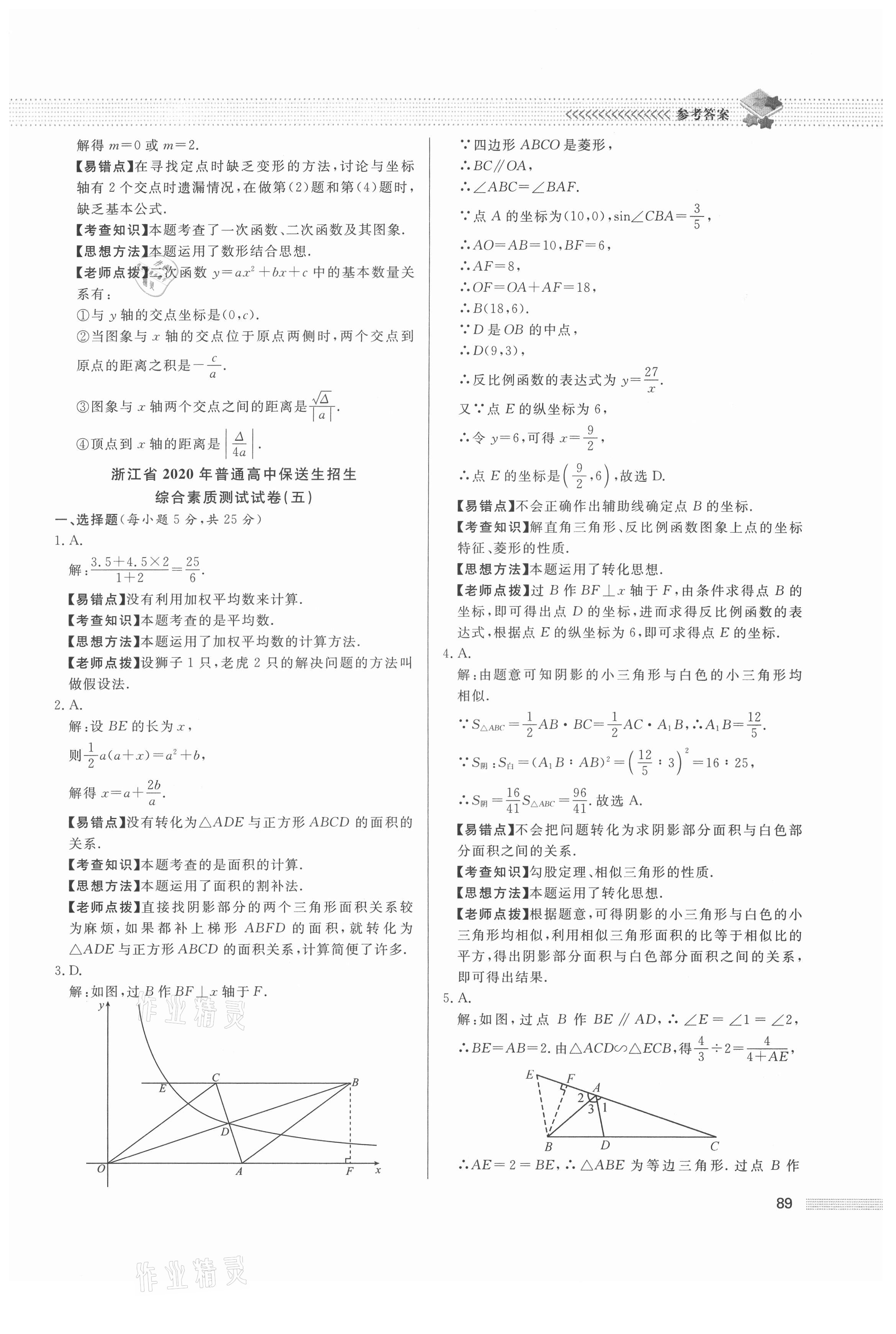 2021年保送生專輯數學綜合版 第9頁