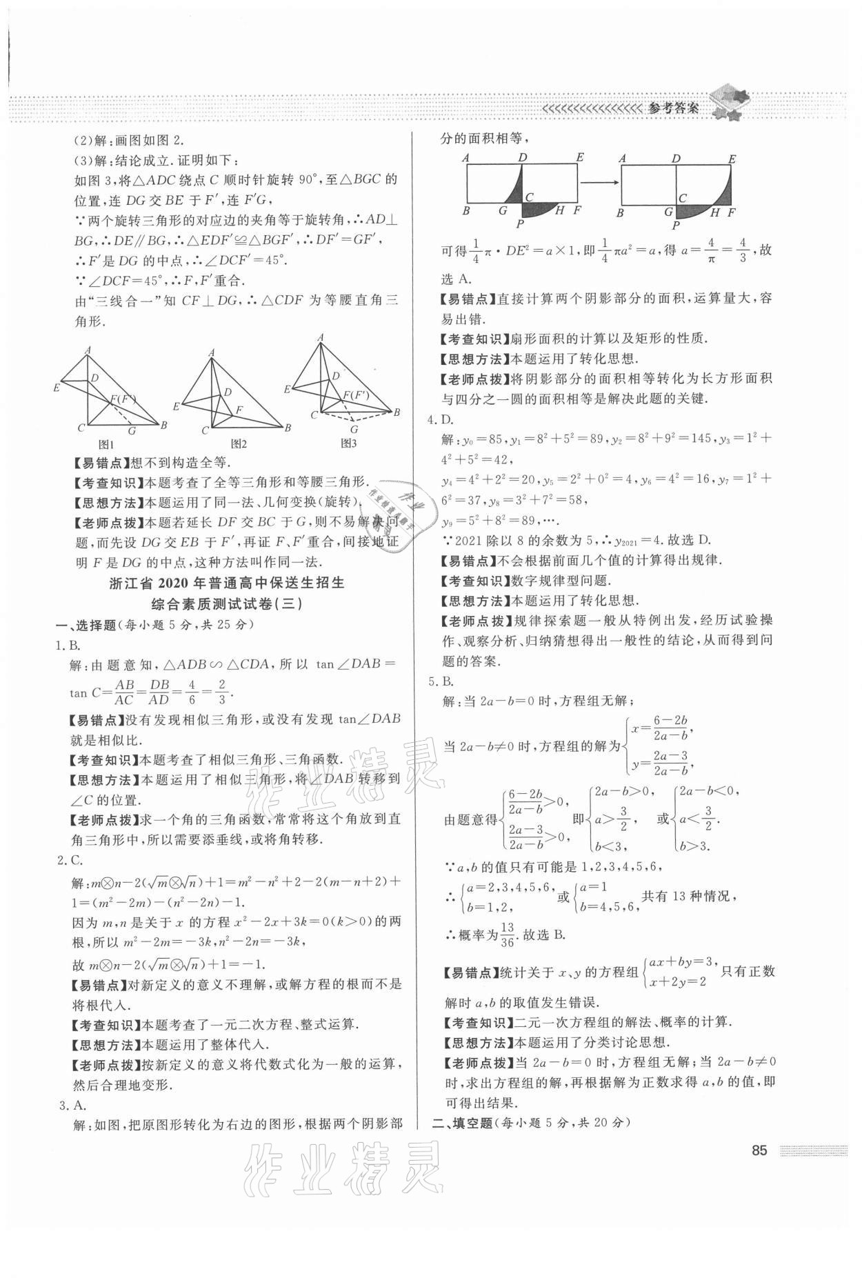2021年保送生專輯數學綜合版 第5頁