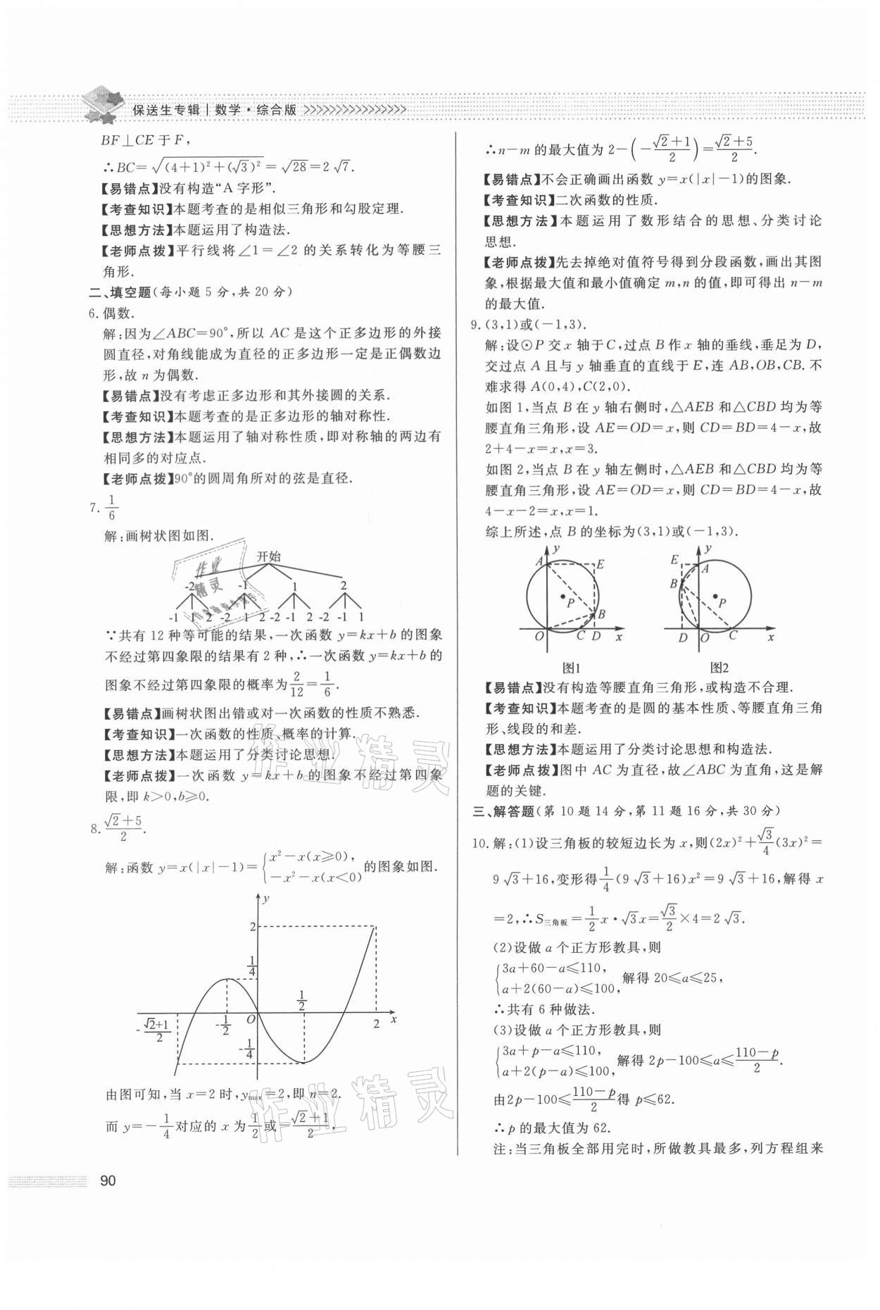 2021年保送生專輯數學綜合版 第10頁